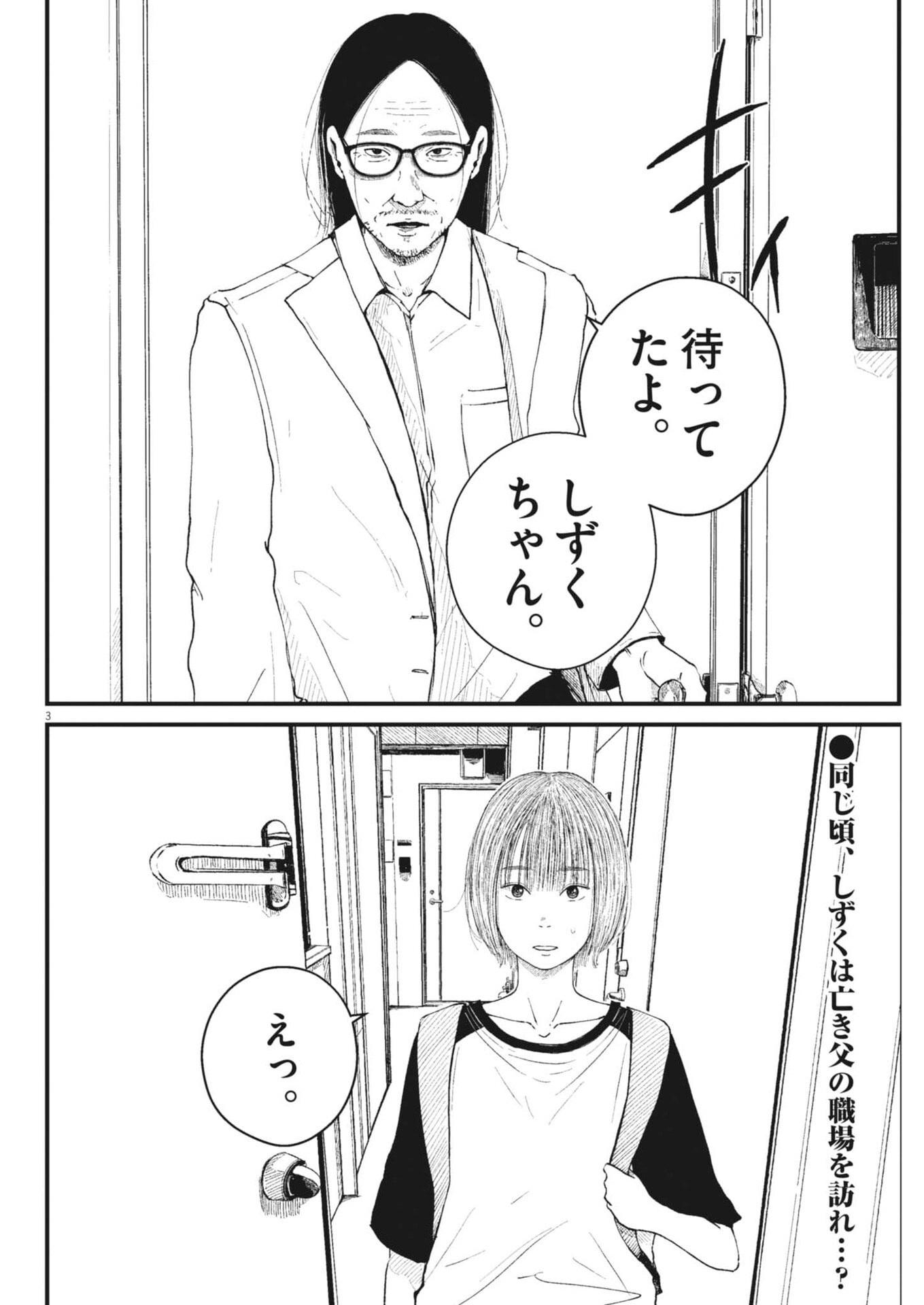 Kishimojin - Chapter 4 - Page 3