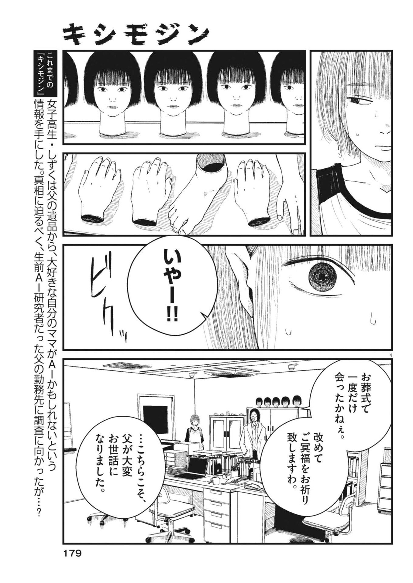 Kishimojin - Chapter 4 - Page 4