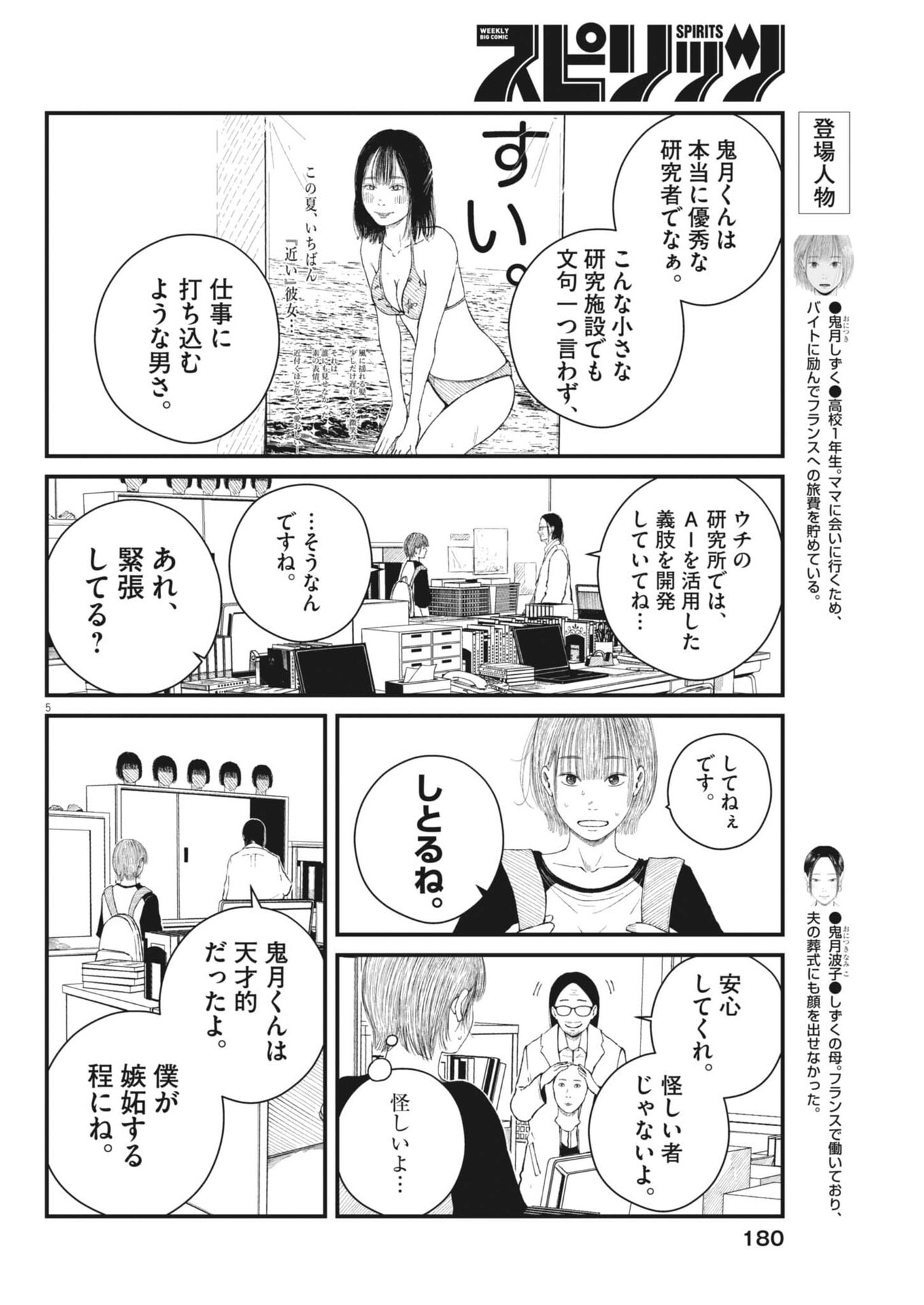 Kishimojin - Chapter 4 - Page 5