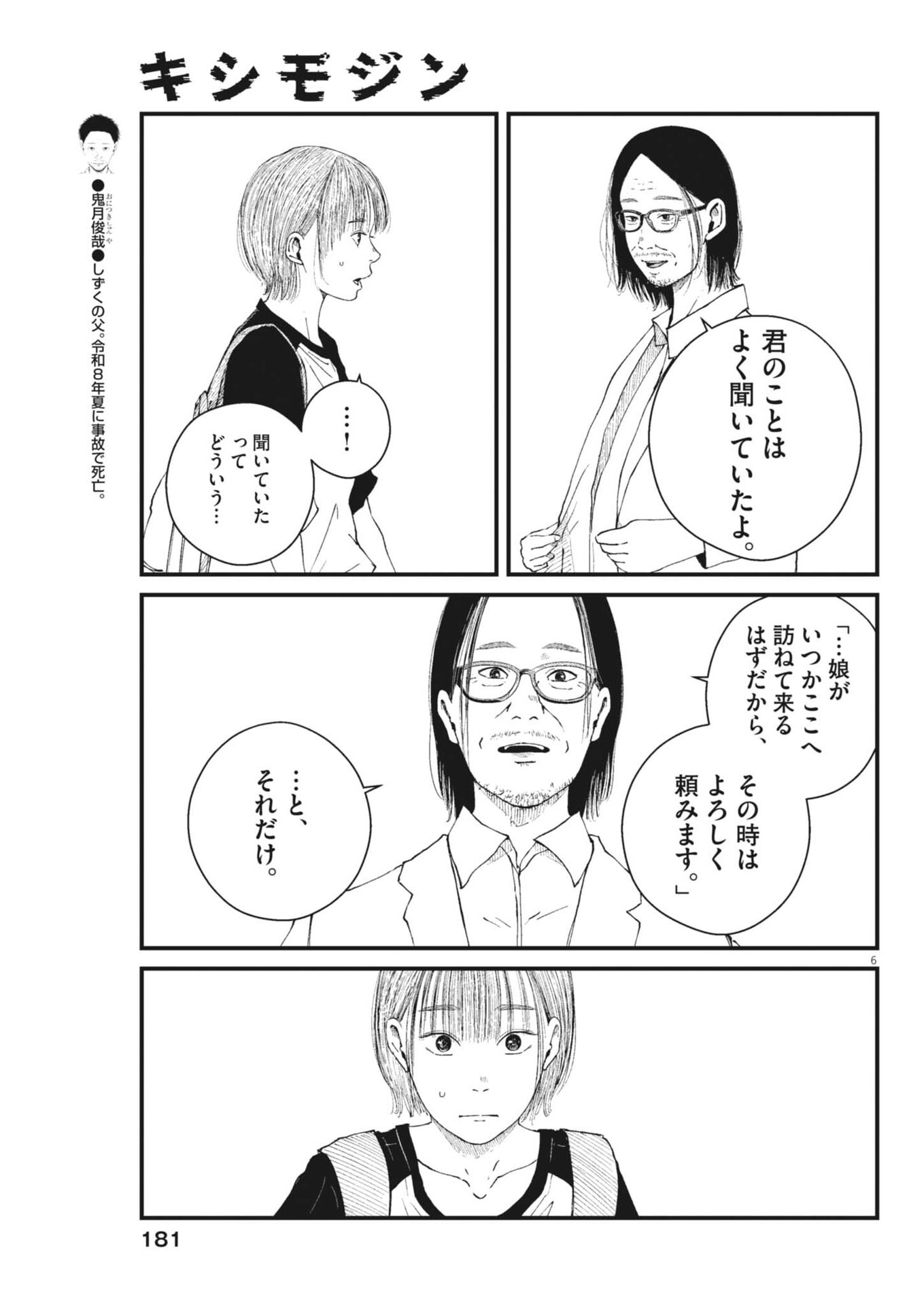 Kishimojin - Chapter 4 - Page 6