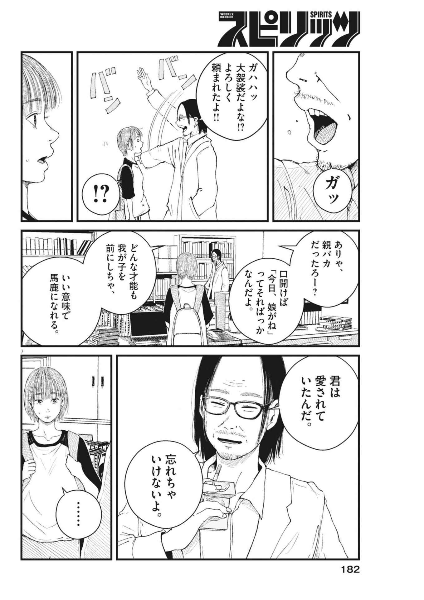 Kishimojin - Chapter 4 - Page 7