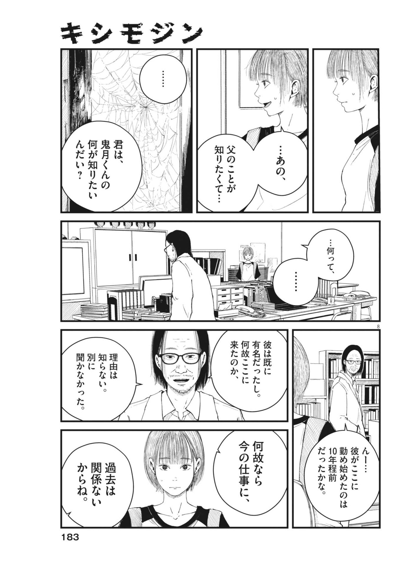 Kishimojin - Chapter 4 - Page 8