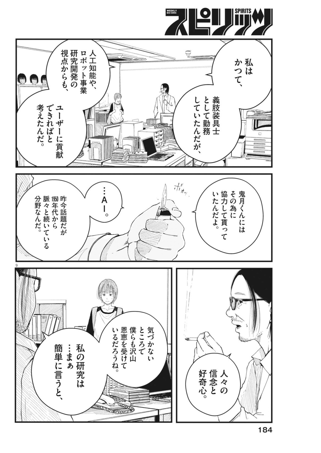 Kishimojin - Chapter 4 - Page 9