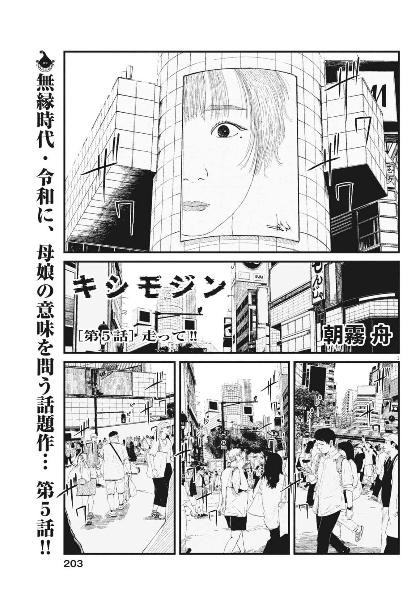 Kishimojin - Chapter 5 - Page 1