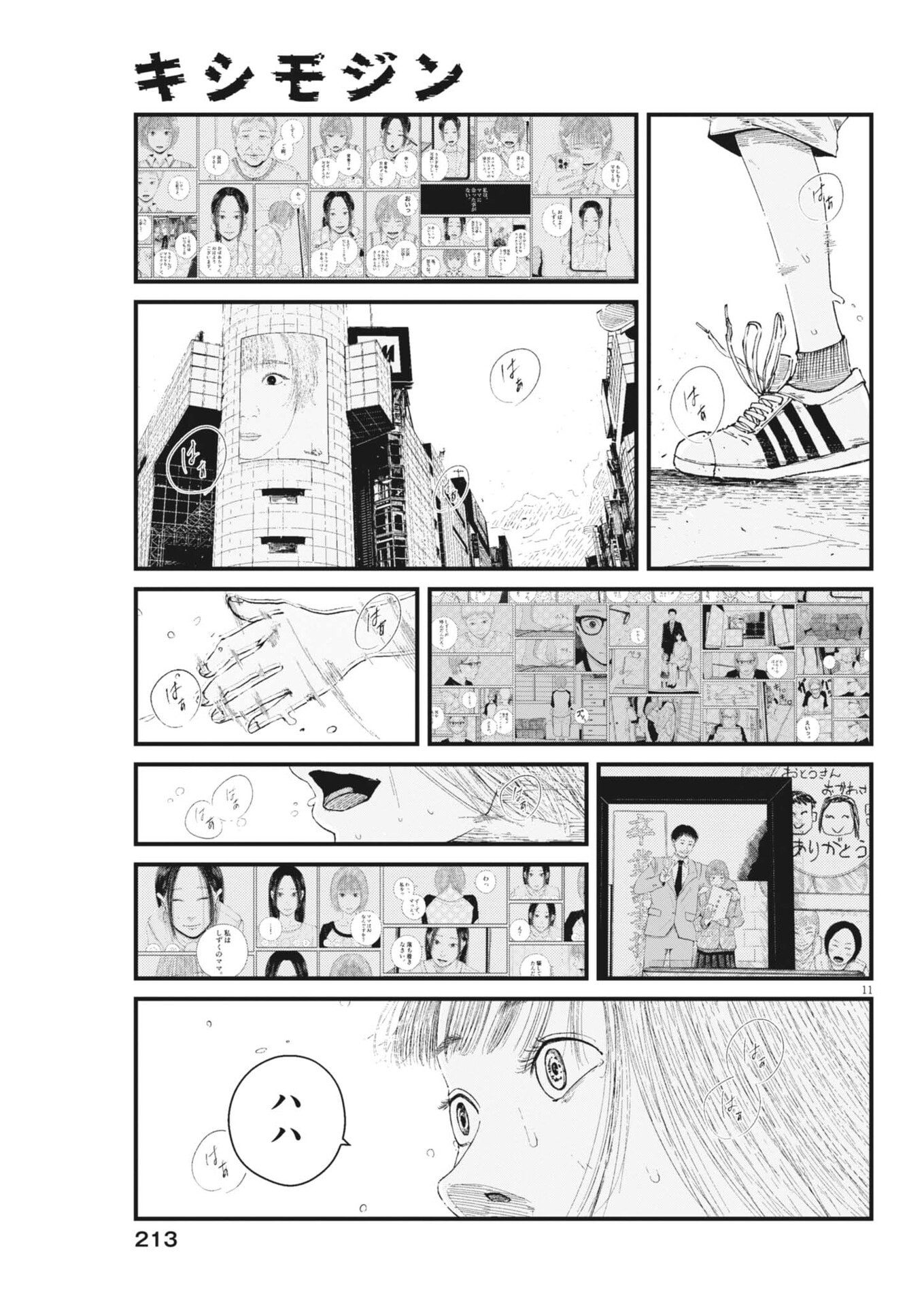 Kishimojin - Chapter 5 - Page 11