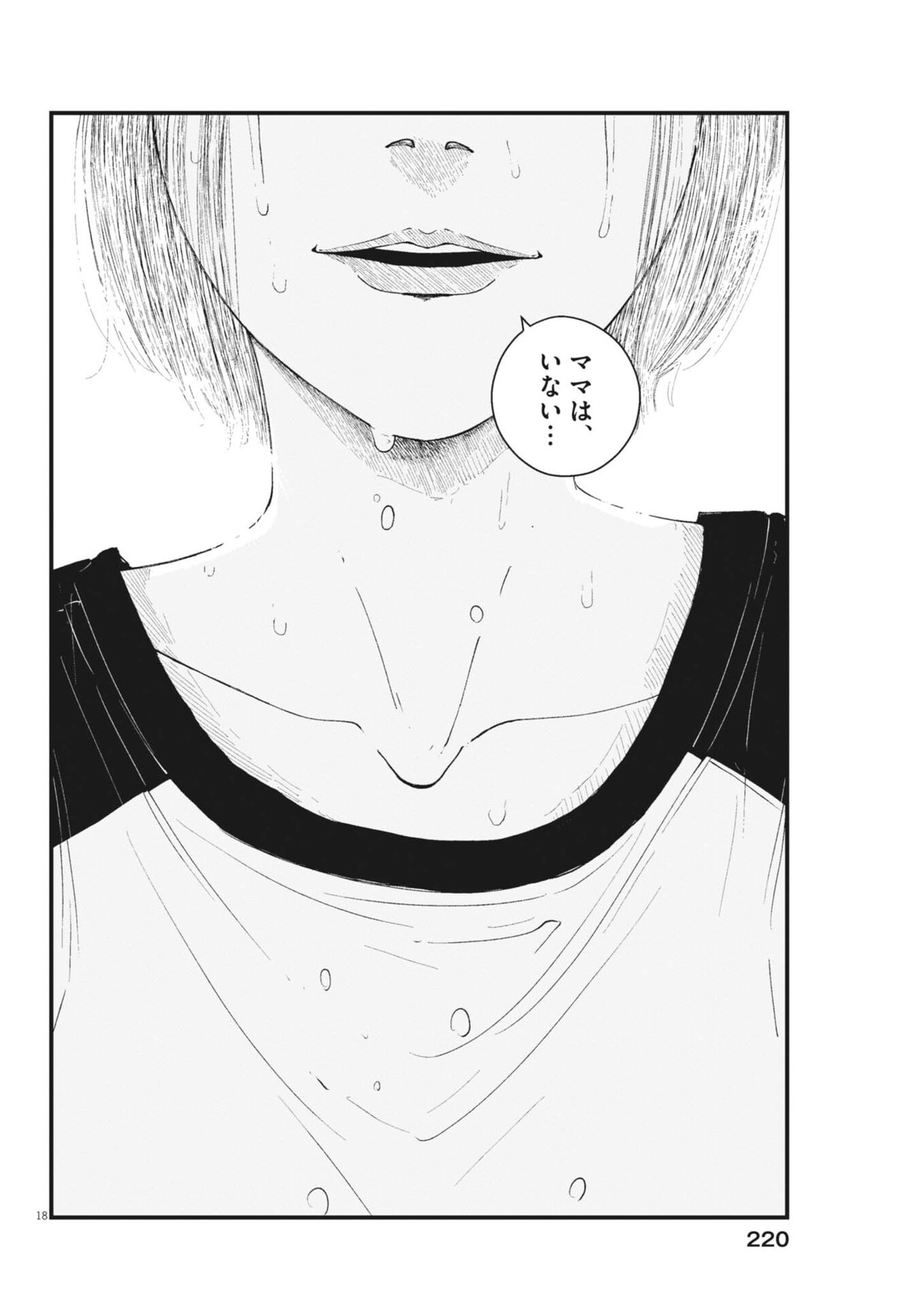 Kishimojin - Chapter 5 - Page 18