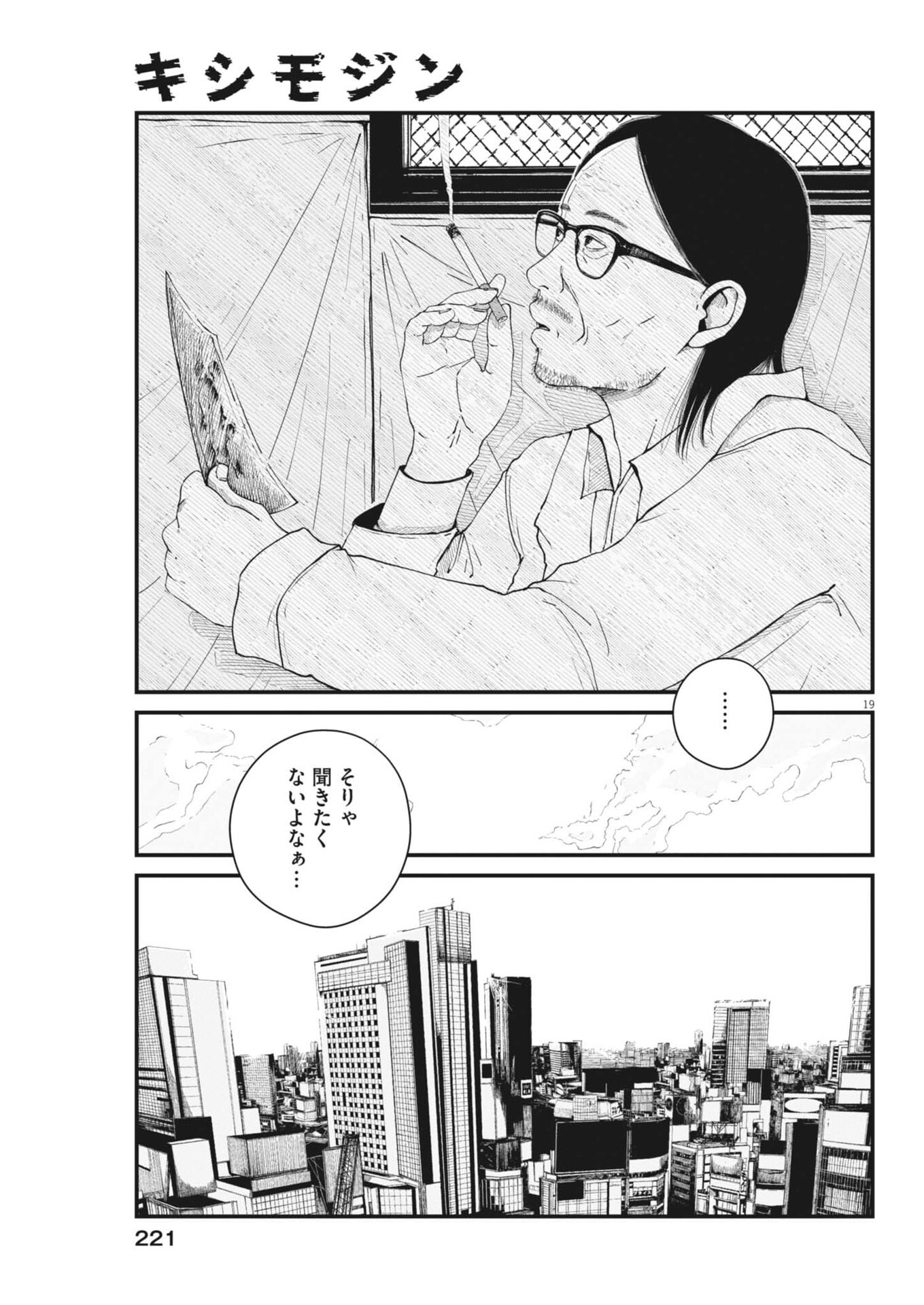 Kishimojin - Chapter 5 - Page 19