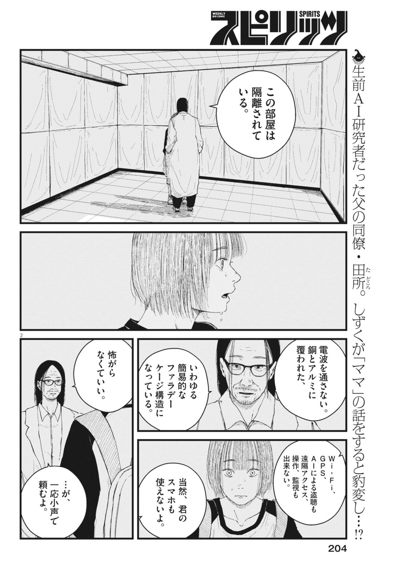 Kishimojin - Chapter 5 - Page 2