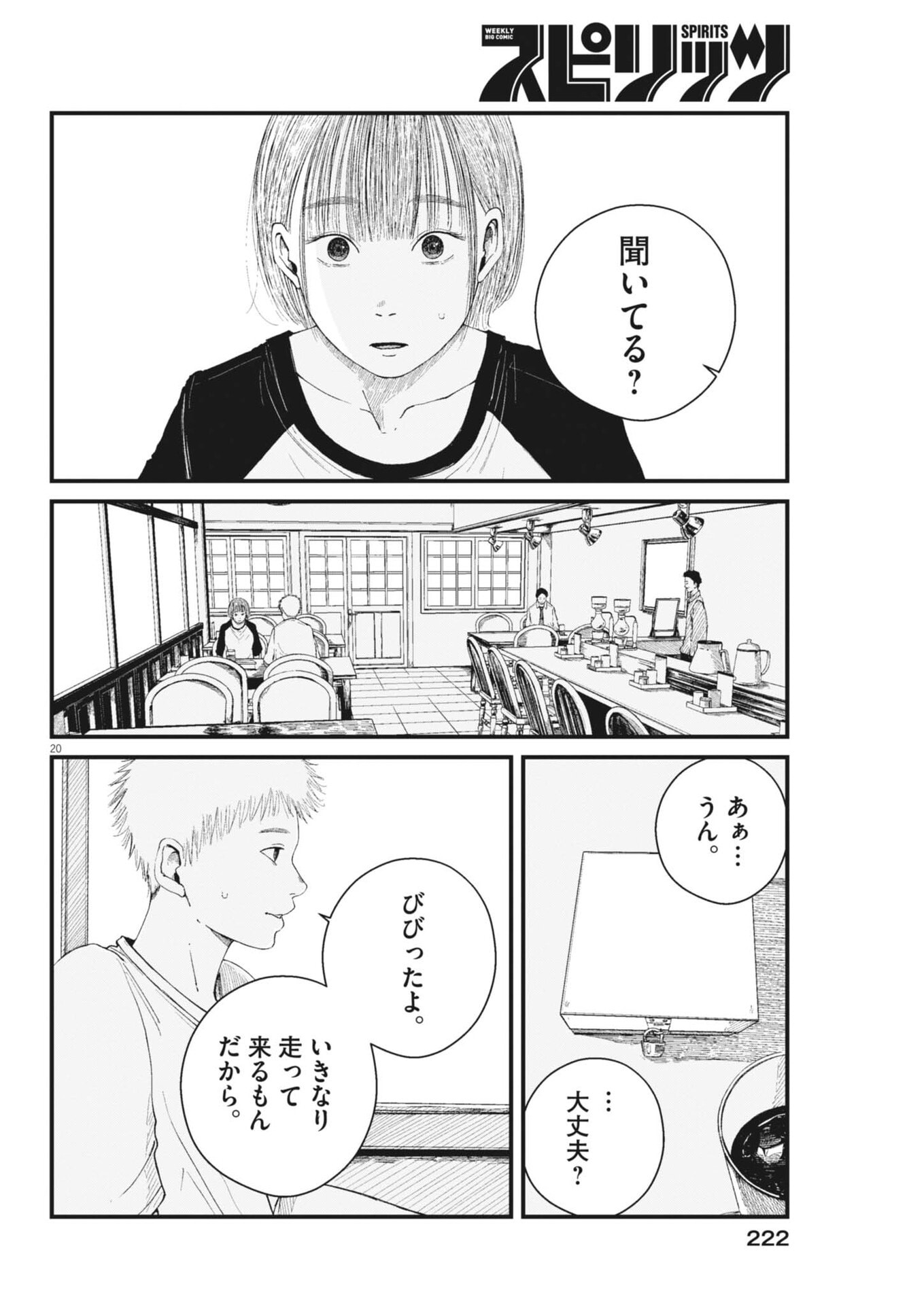 Kishimojin - Chapter 5 - Page 20