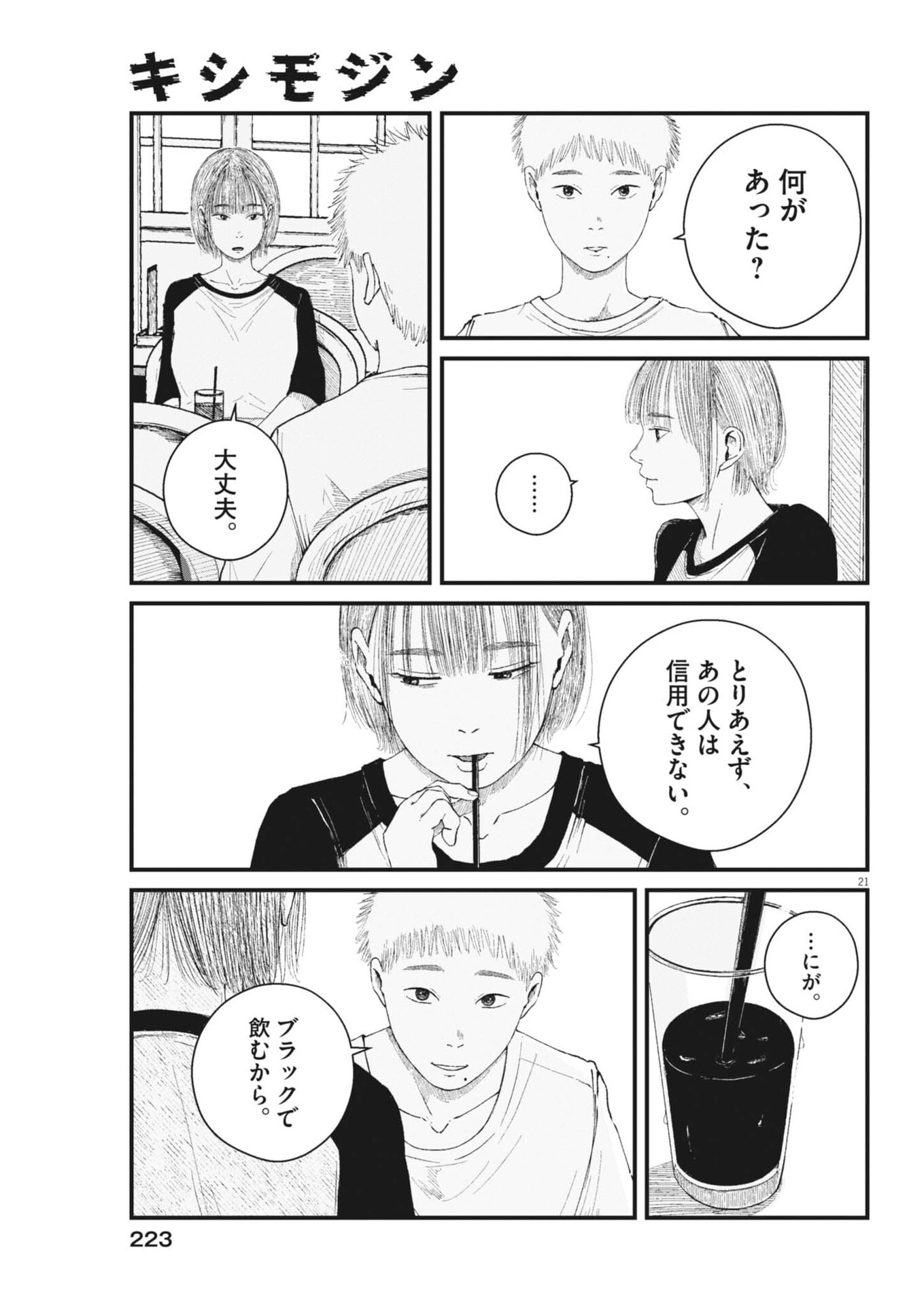 Kishimojin - Chapter 5 - Page 21