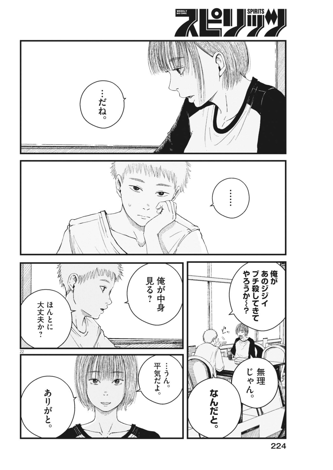 Kishimojin - Chapter 5 - Page 22