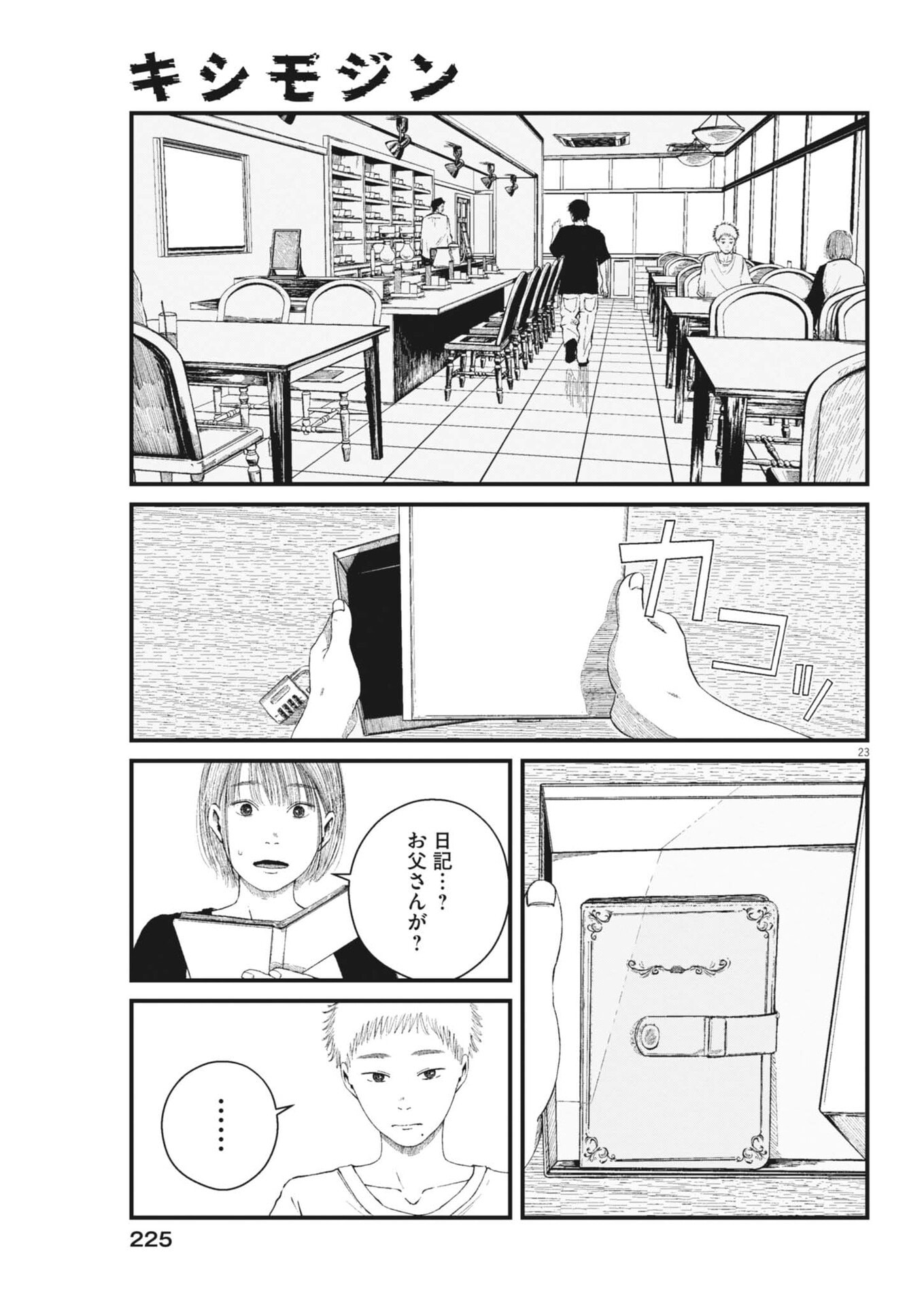 Kishimojin - Chapter 5 - Page 23