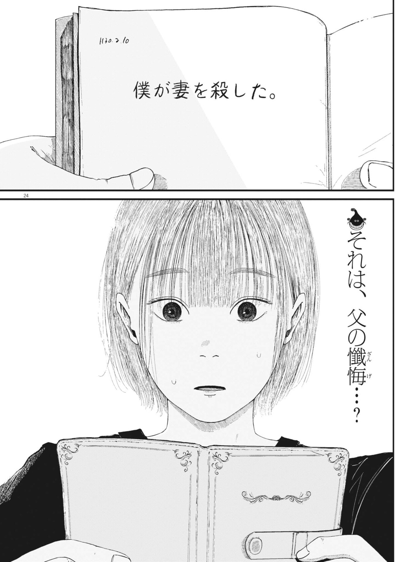 Kishimojin - Chapter 5 - Page 24