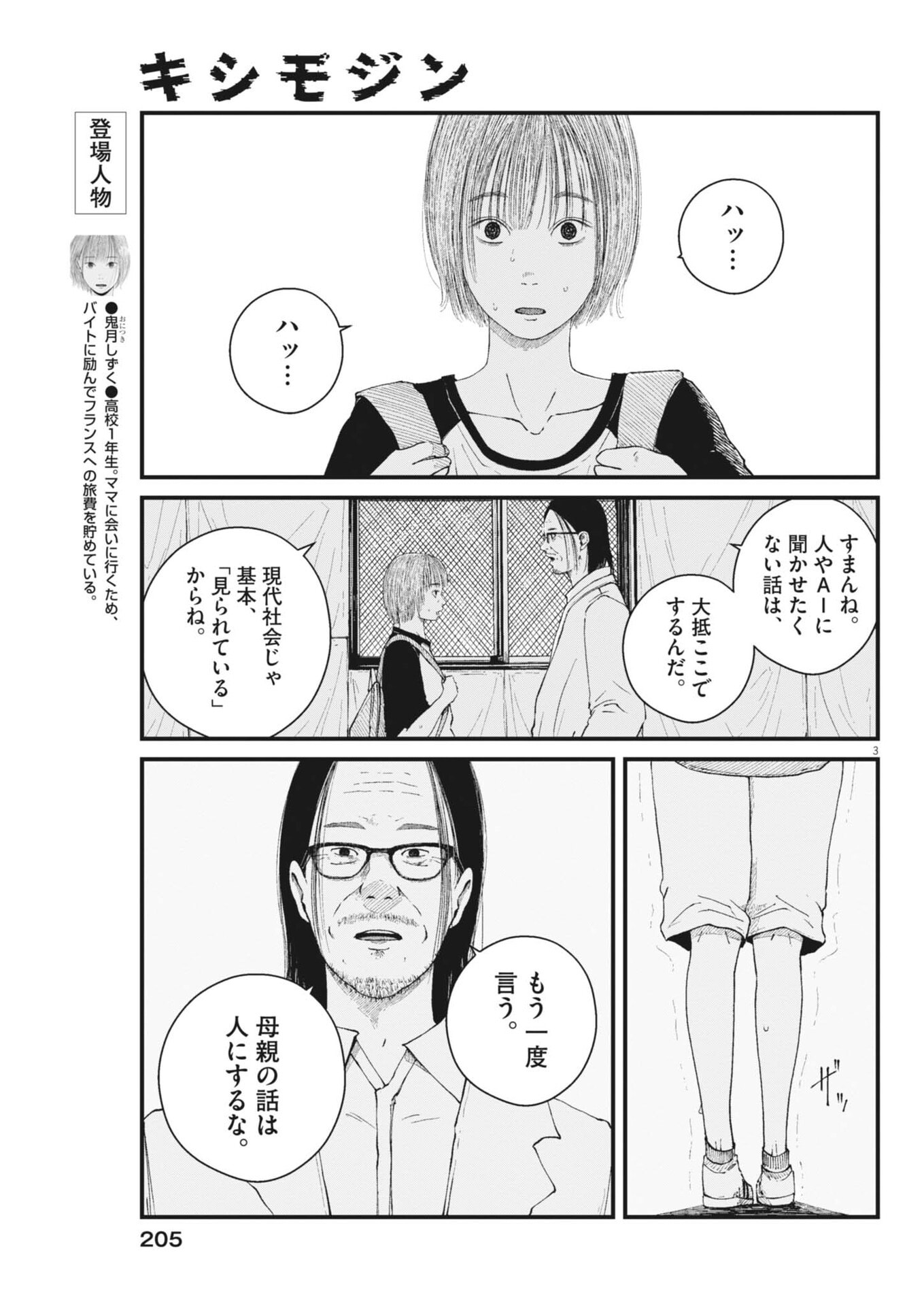 Kishimojin - Chapter 5 - Page 3