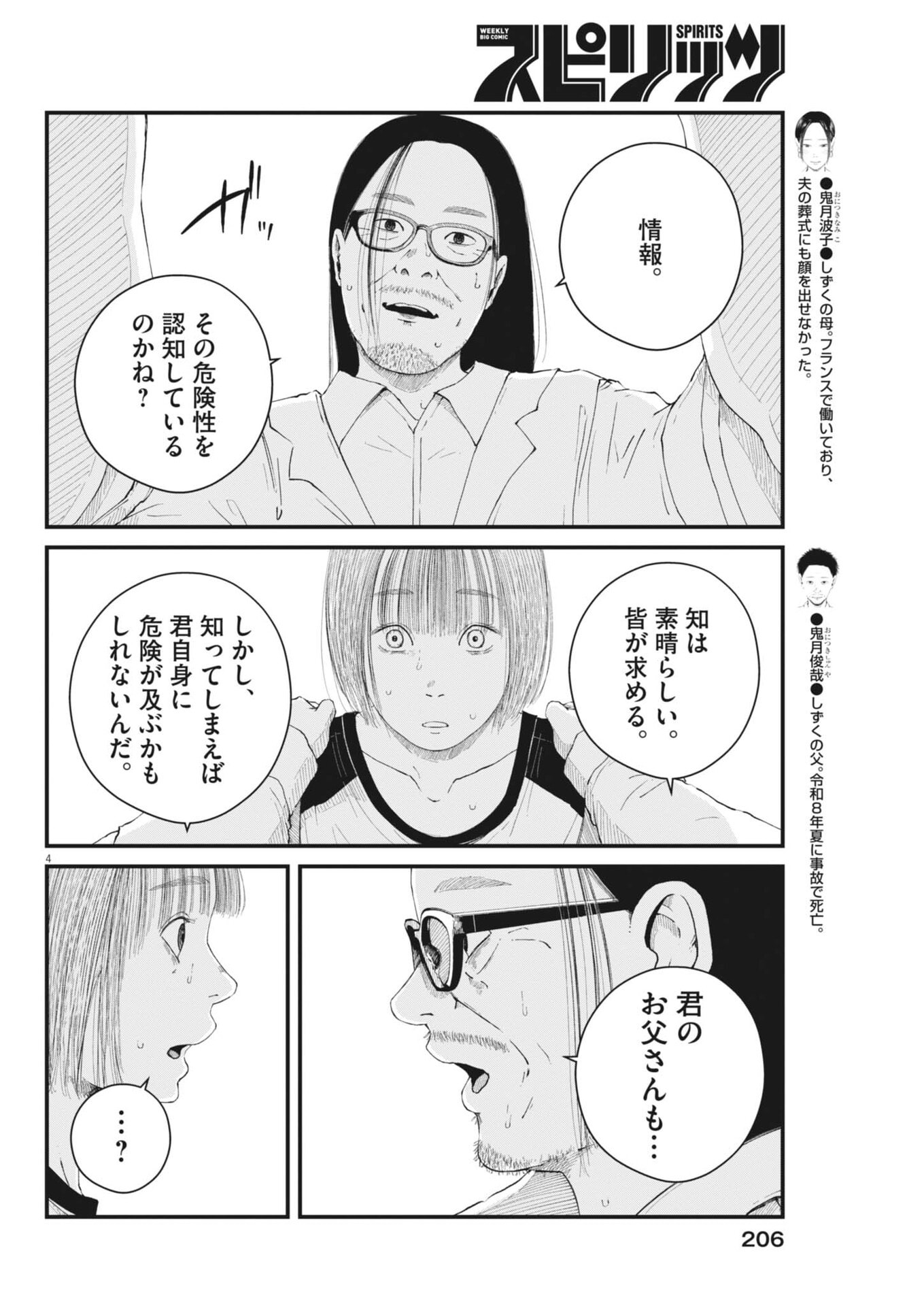 Kishimojin - Chapter 5 - Page 4