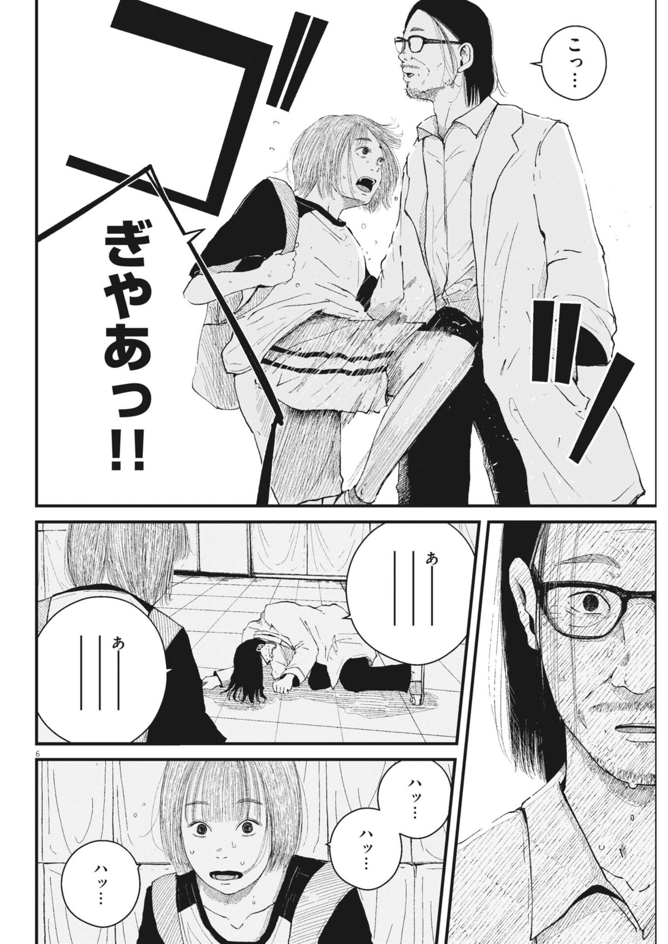 Kishimojin - Chapter 5 - Page 6