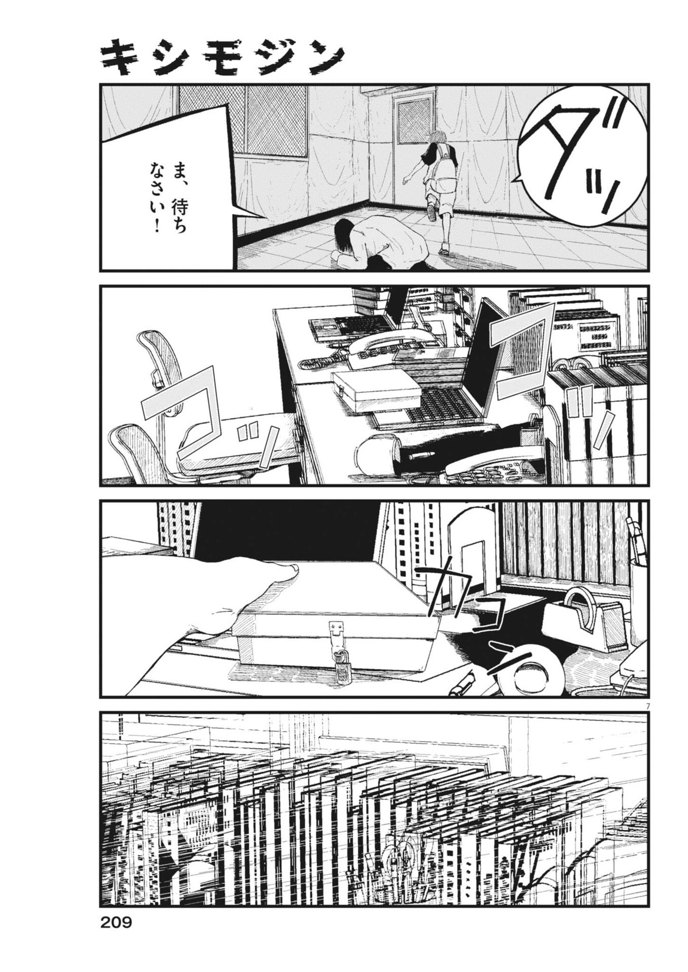 Kishimojin - Chapter 5 - Page 7