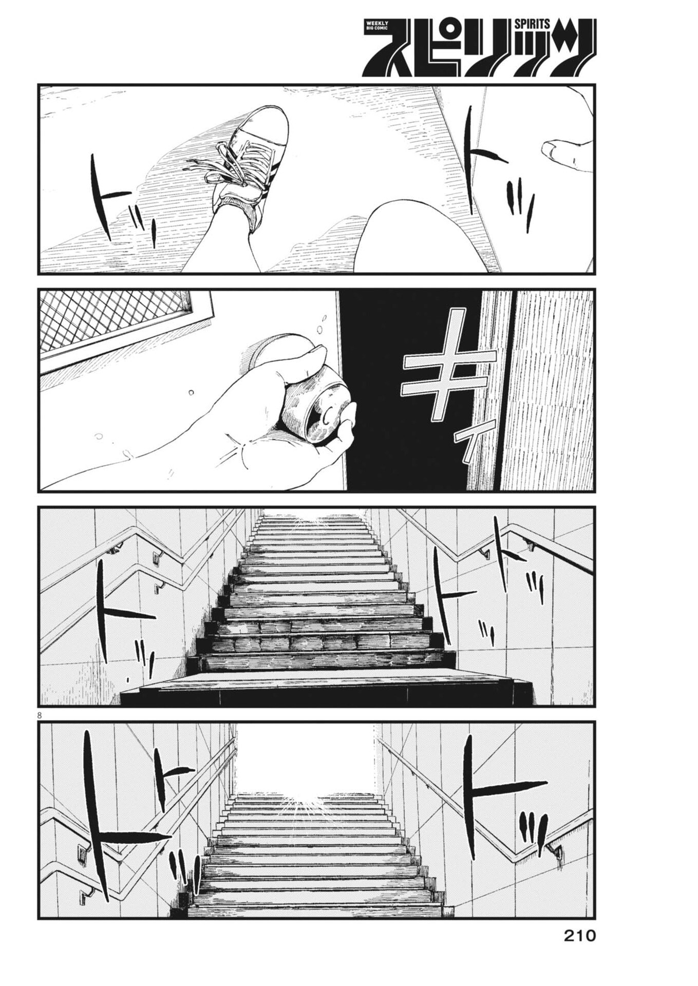 Kishimojin - Chapter 5 - Page 8