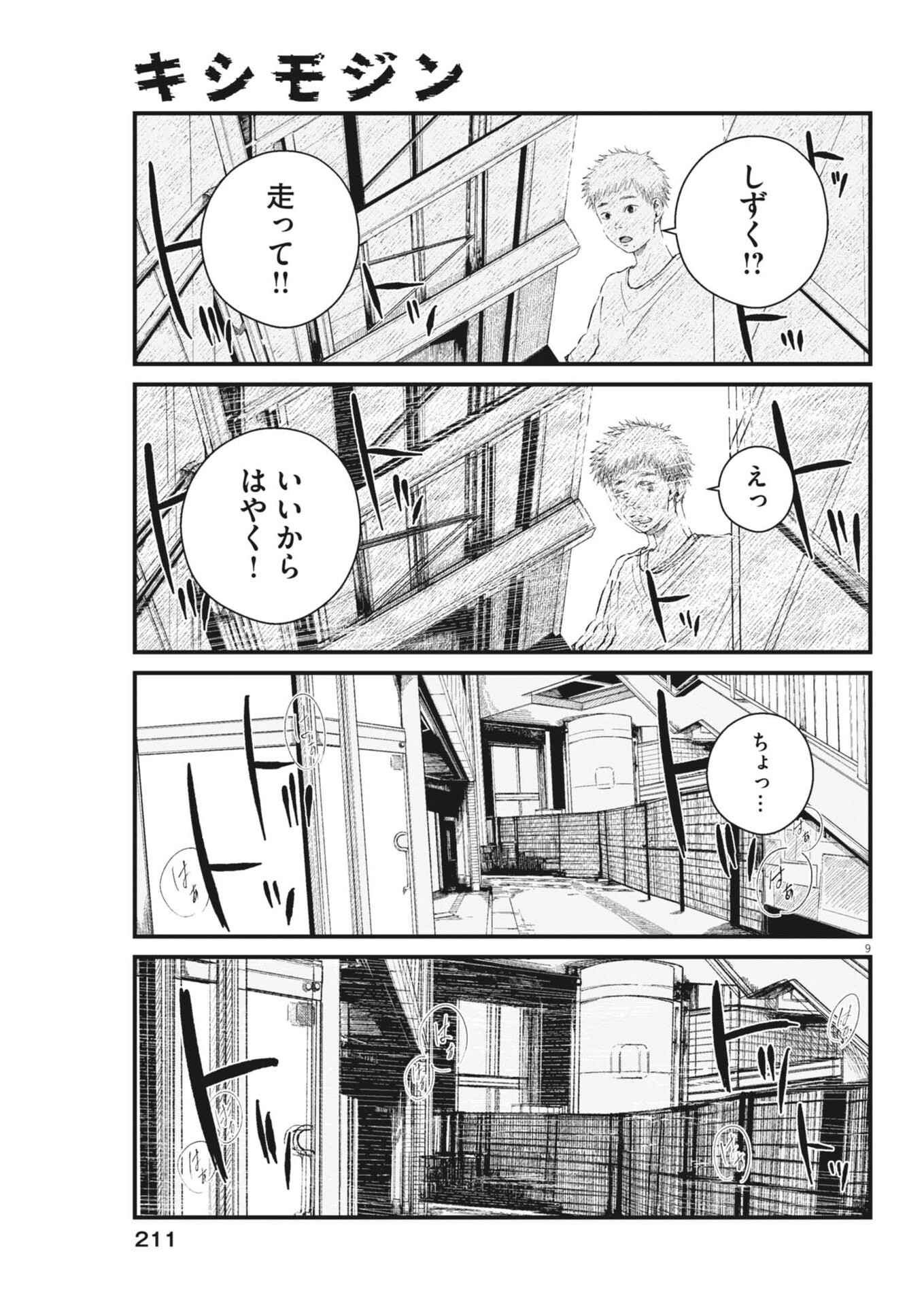 Kishimojin - Chapter 5 - Page 9