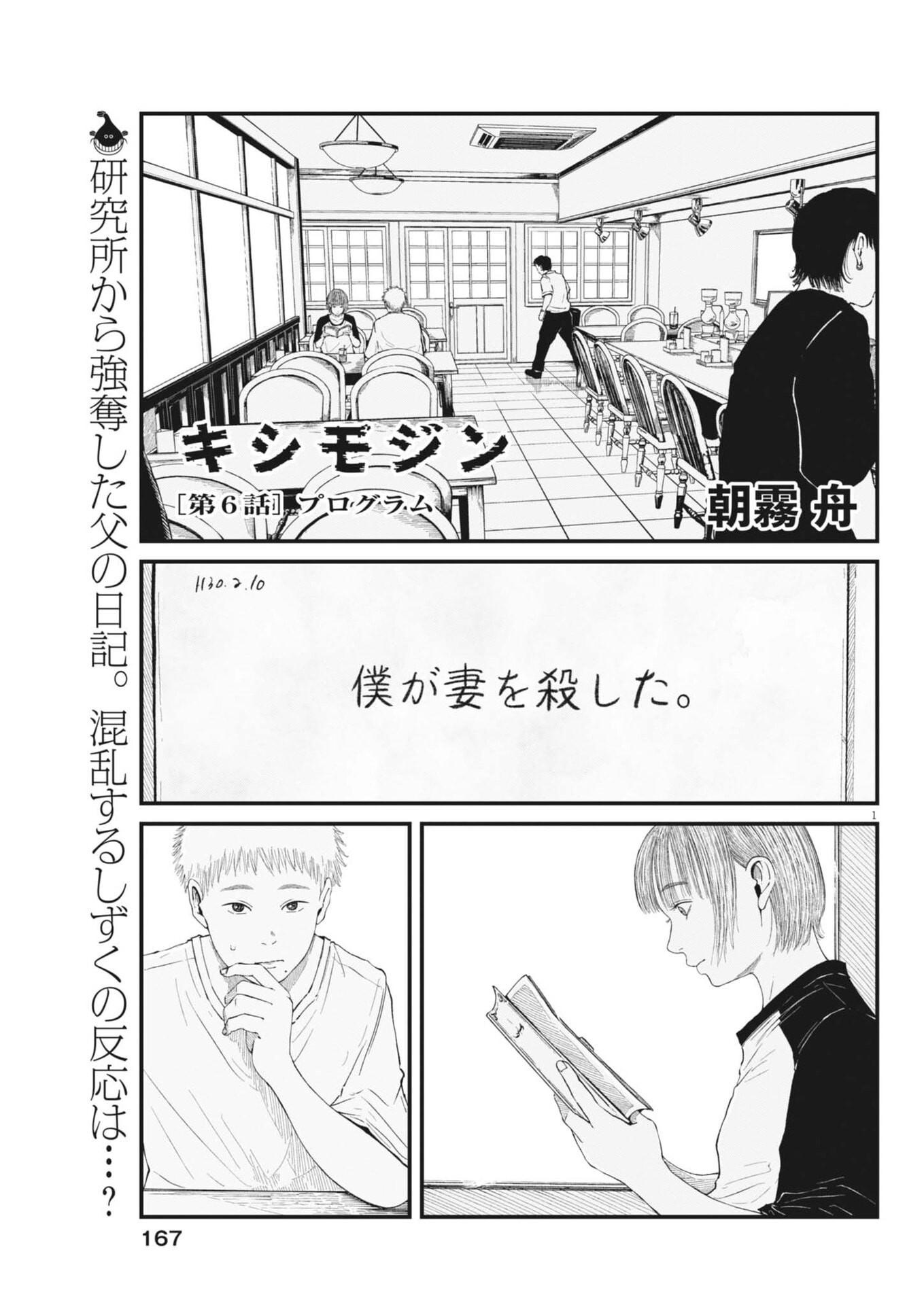 Kishimojin - Chapter 6 - Page 1