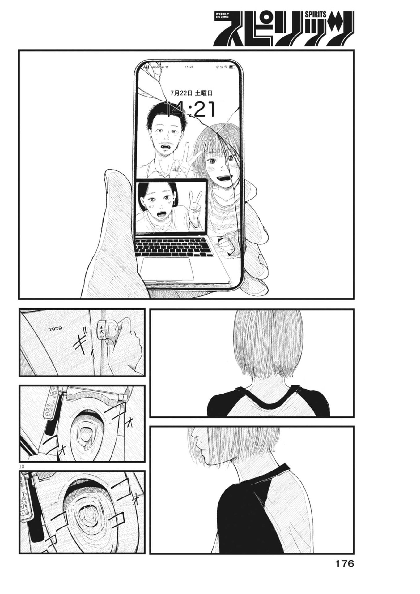 Kishimojin - Chapter 6 - Page 10