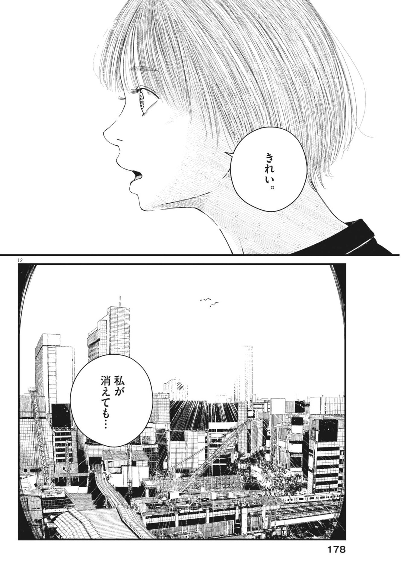 Kishimojin - Chapter 6 - Page 12