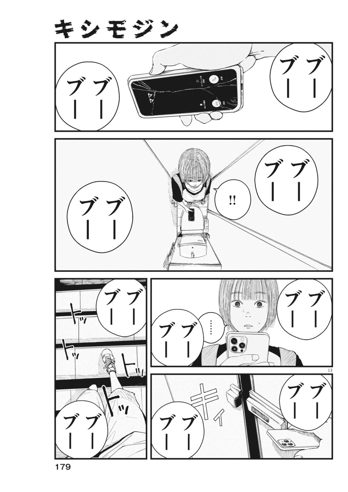 Kishimojin - Chapter 6 - Page 13