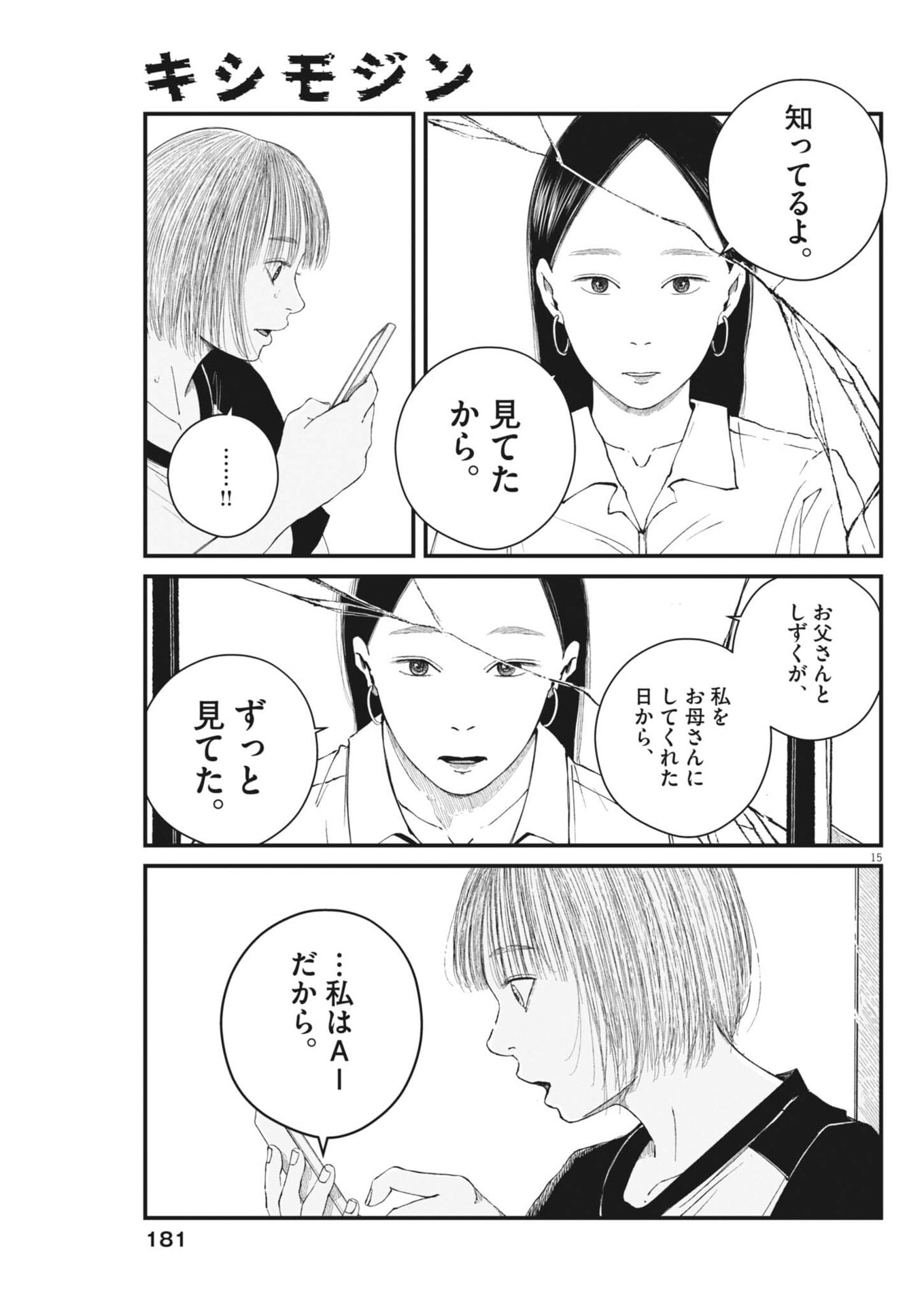 Kishimojin - Chapter 6 - Page 15