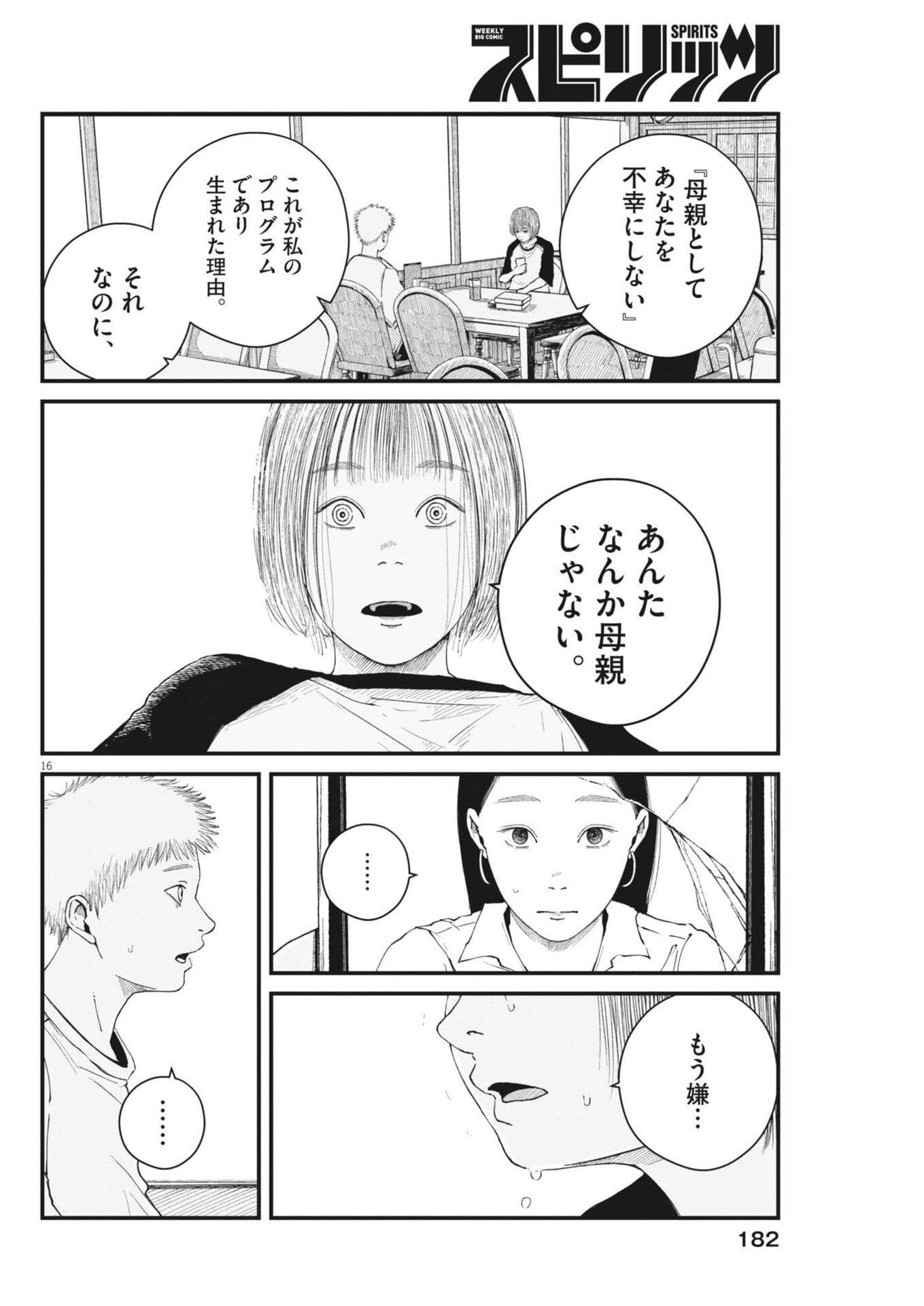 Kishimojin - Chapter 6 - Page 16