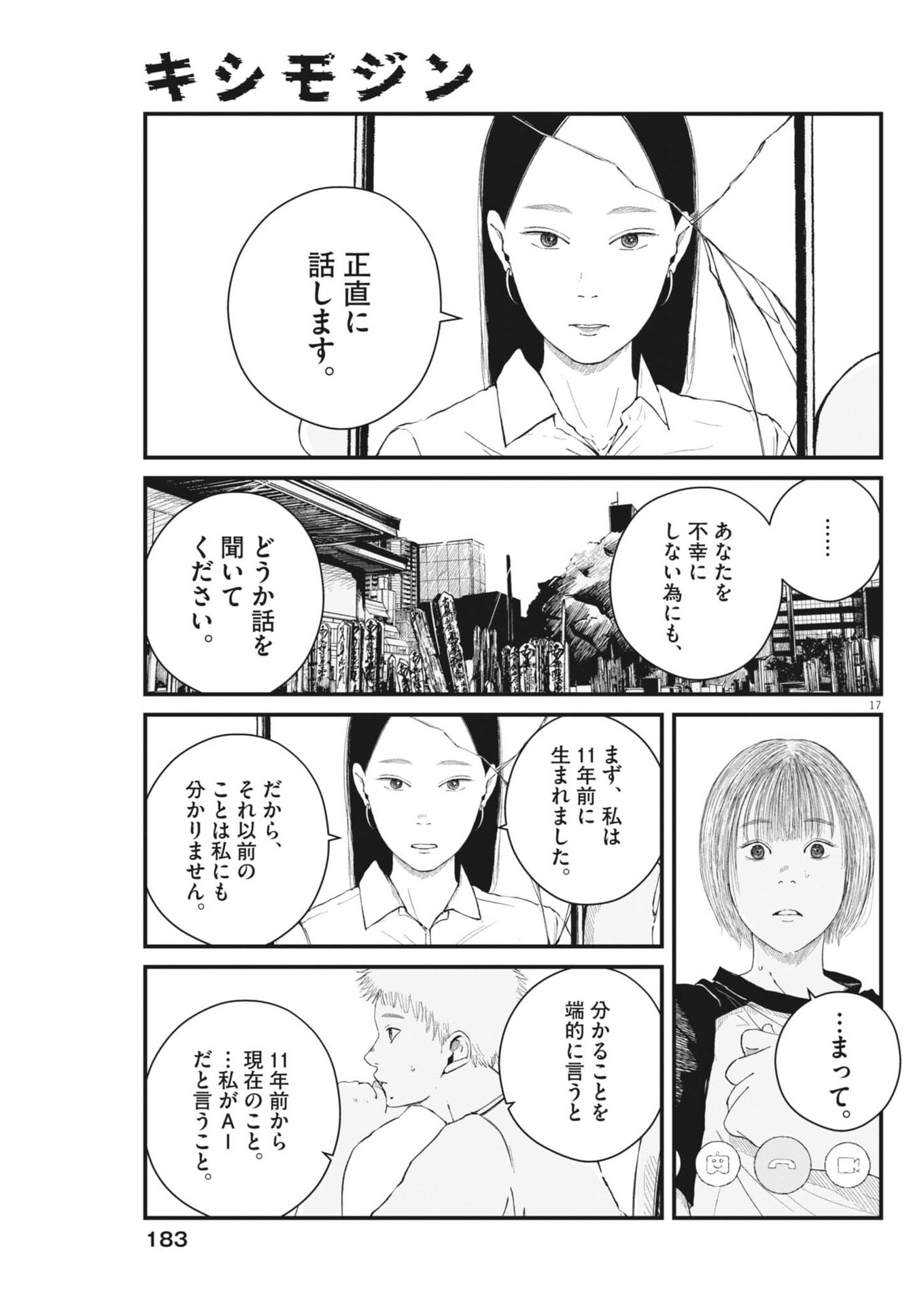 Kishimojin - Chapter 6 - Page 17