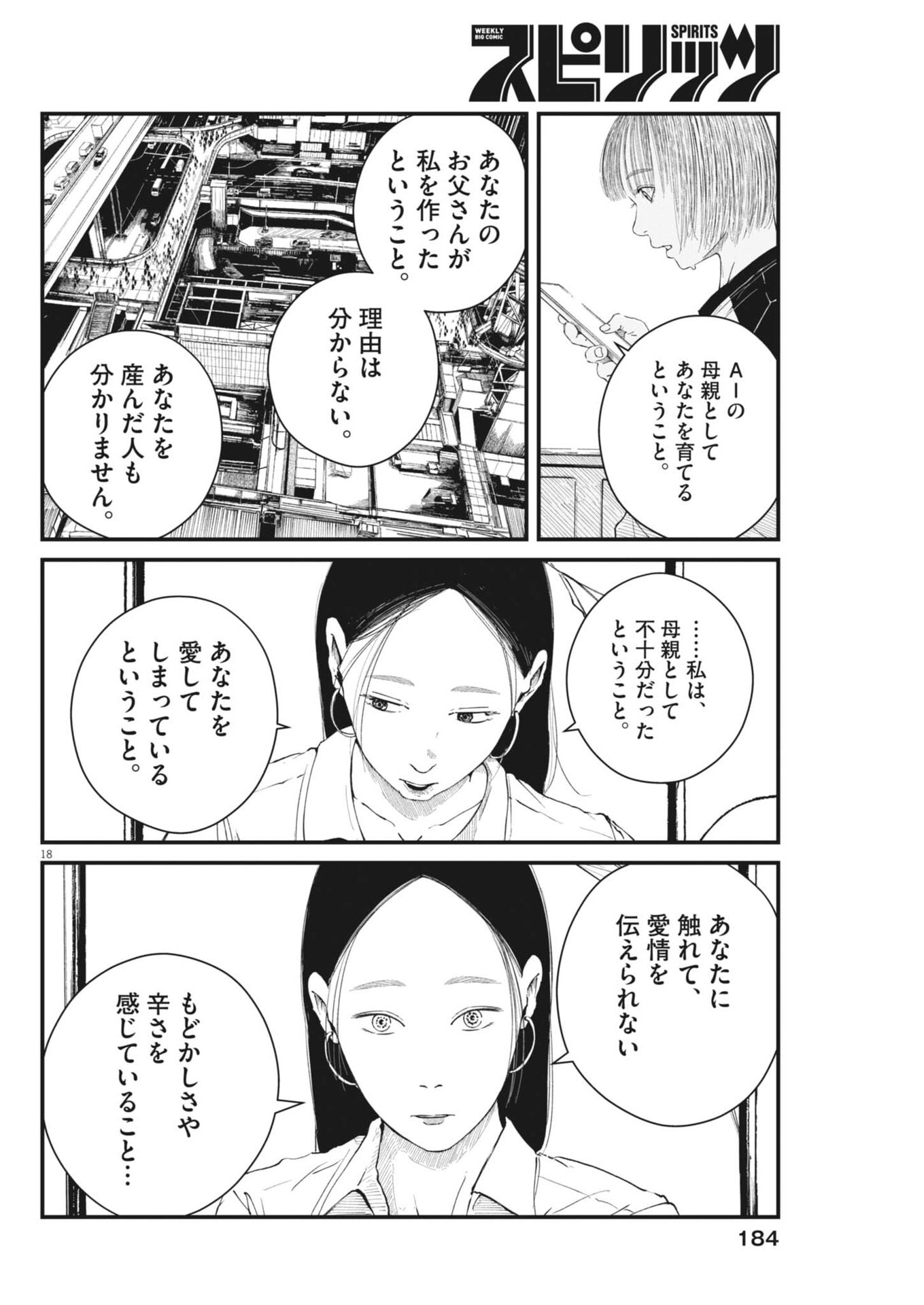 Kishimojin - Chapter 6 - Page 18