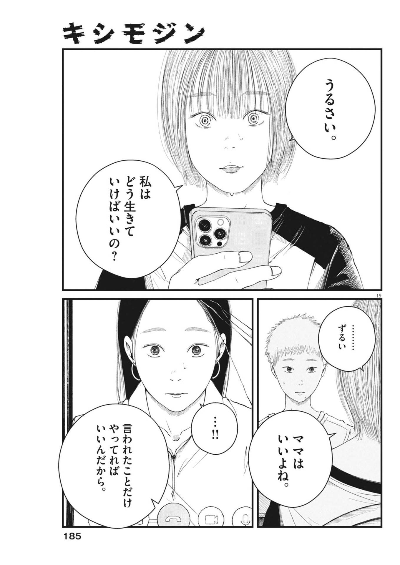 Kishimojin - Chapter 6 - Page 19