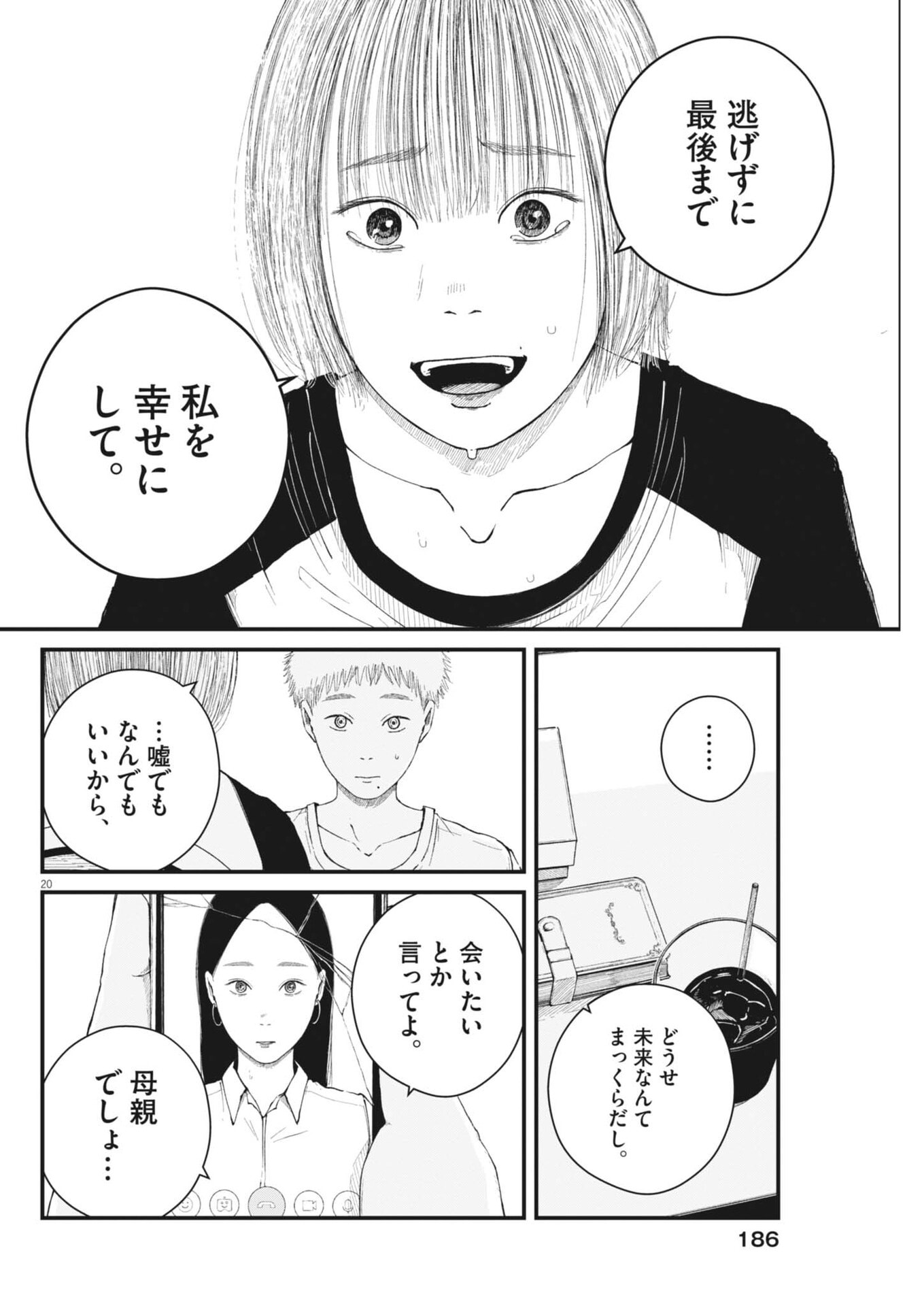 Kishimojin - Chapter 6 - Page 20