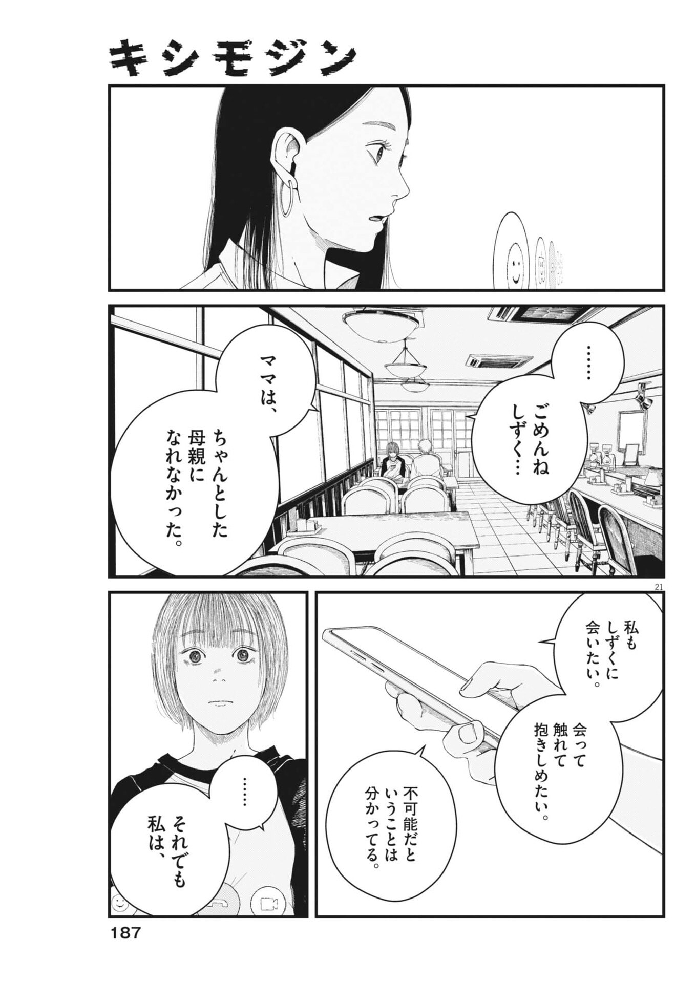 Kishimojin - Chapter 6 - Page 21