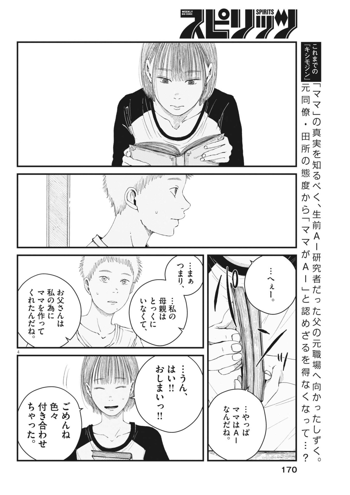 Kishimojin - Chapter 6 - Page 4