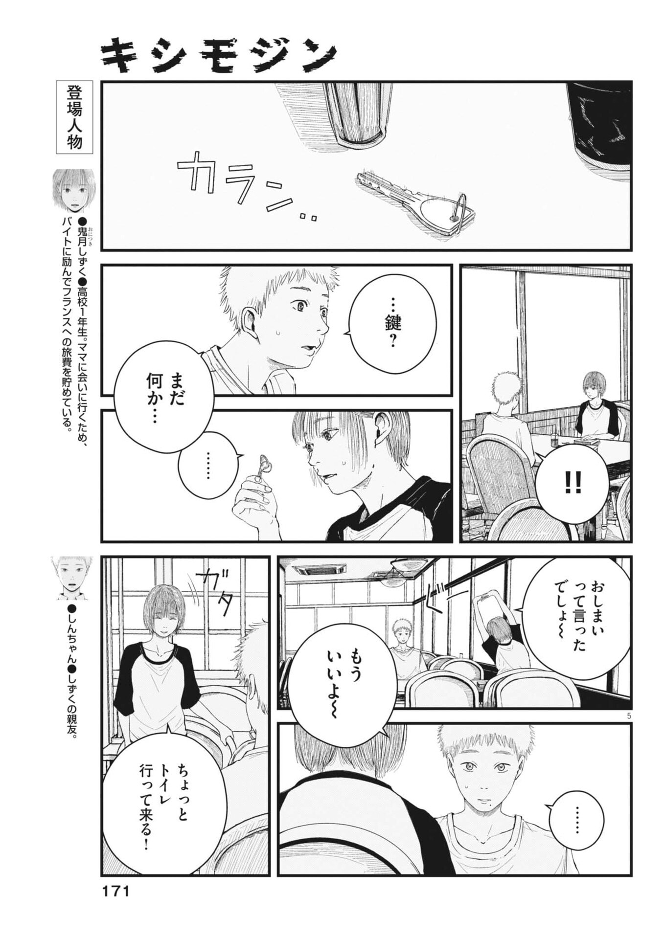 Kishimojin - Chapter 6 - Page 5