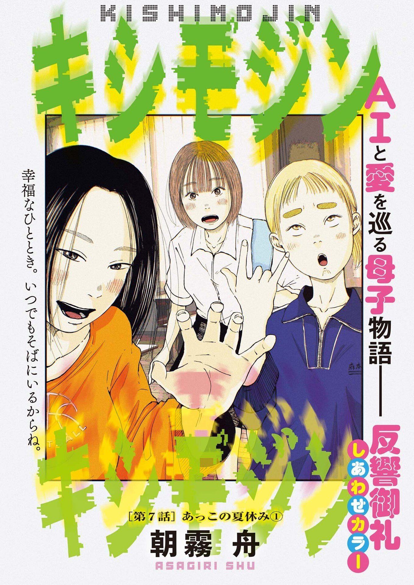 Kishimojin - Chapter 7 - Page 1