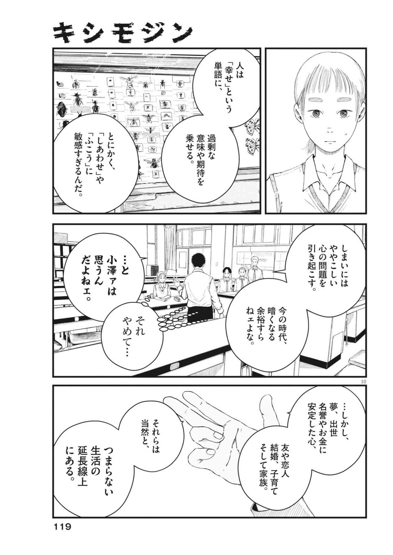 Kishimojin - Chapter 7 - Page 10