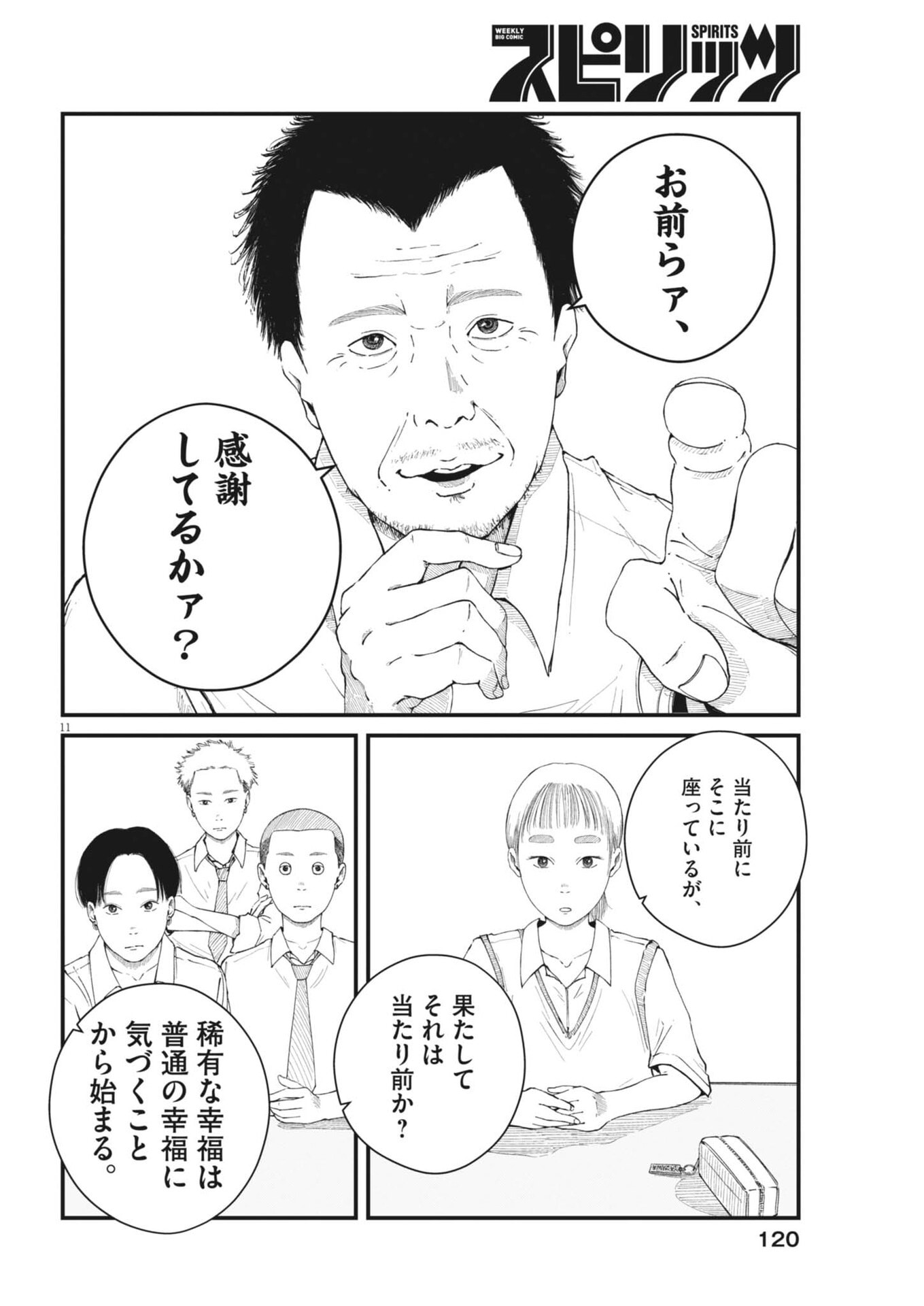 Kishimojin - Chapter 7 - Page 11