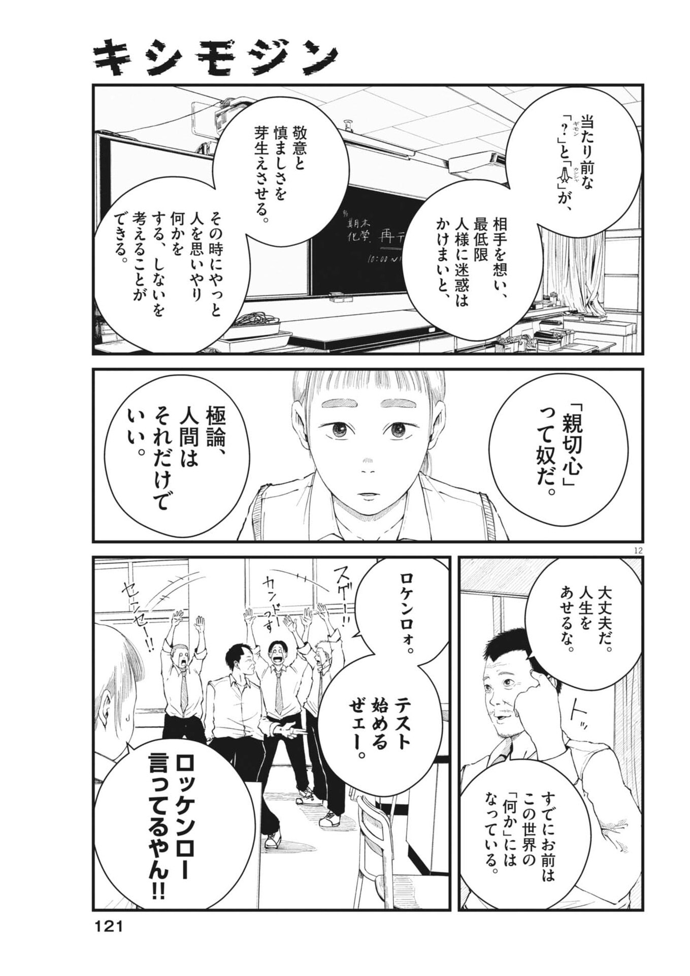 Kishimojin - Chapter 7 - Page 12