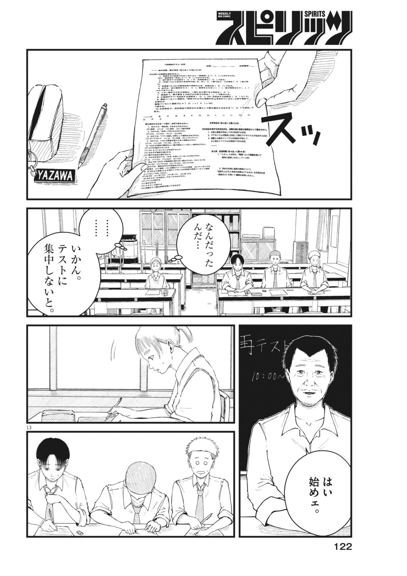 Kishimojin - Chapter 7 - Page 13