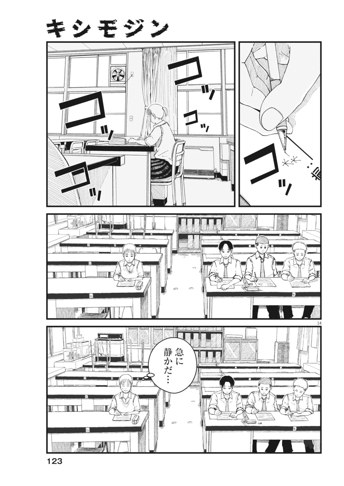 Kishimojin - Chapter 7 - Page 14