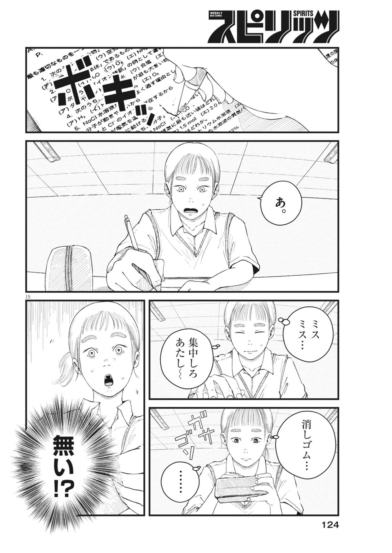 Kishimojin - Chapter 7 - Page 15