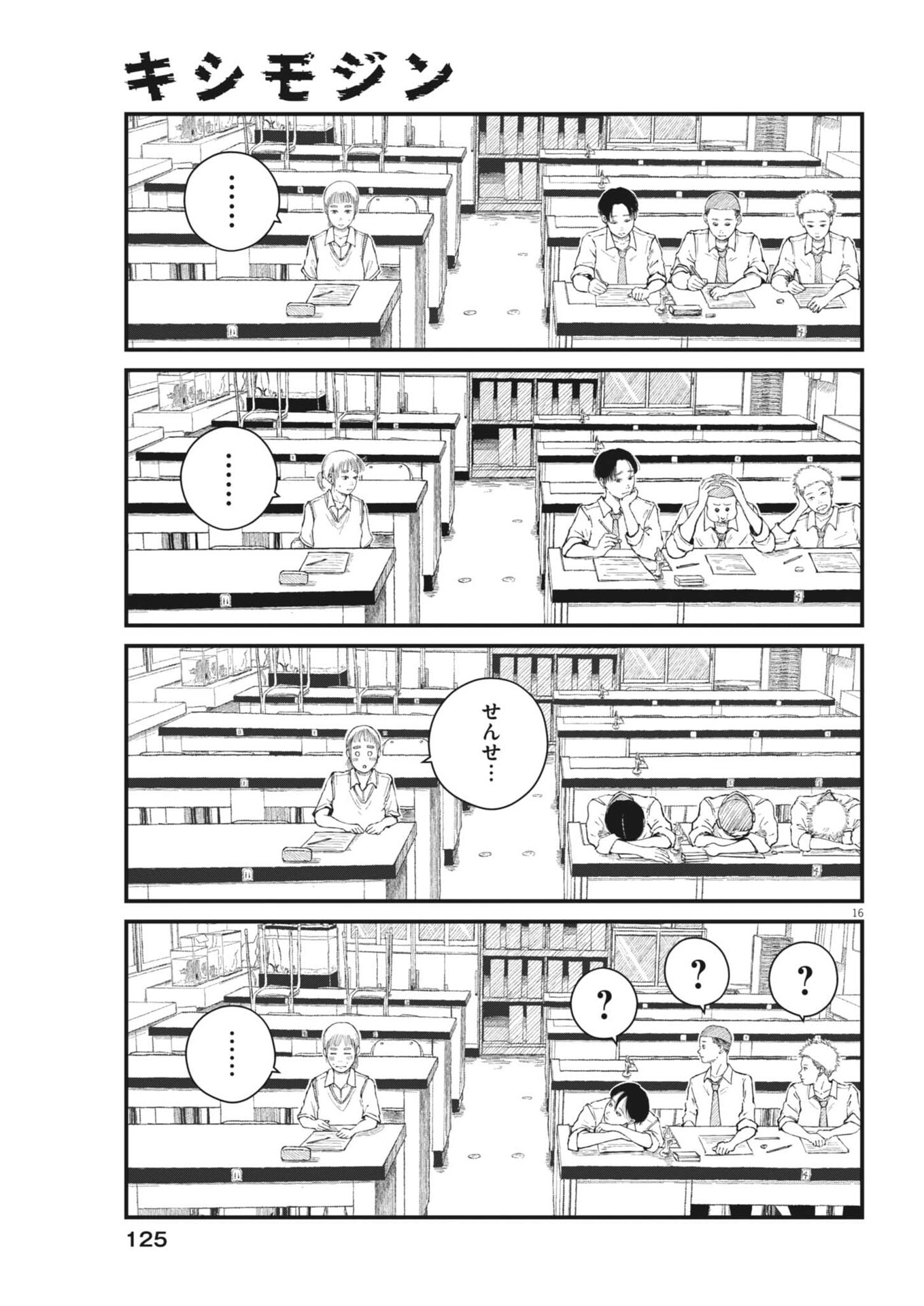 Kishimojin - Chapter 7 - Page 16