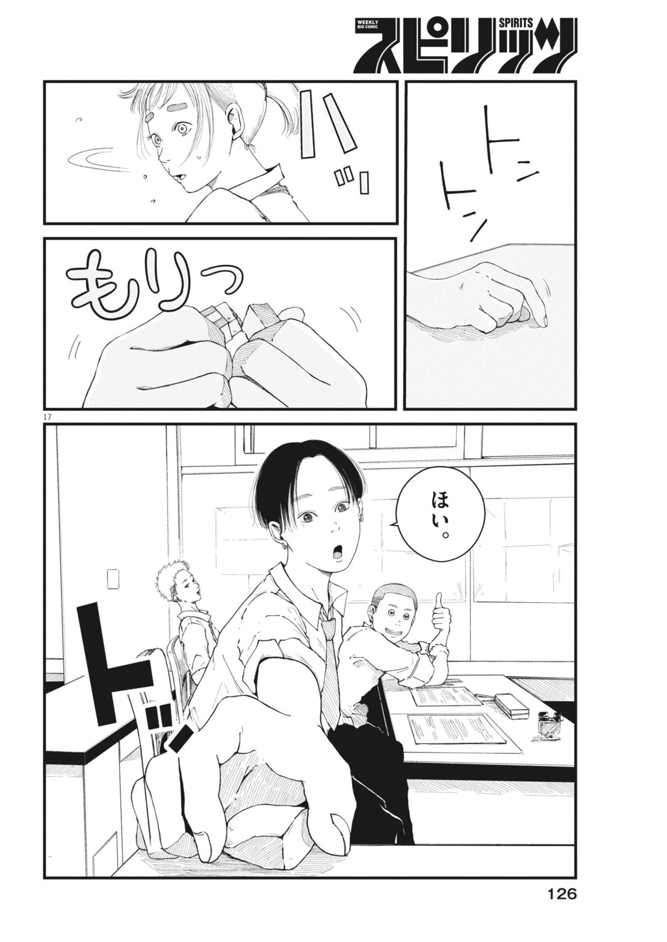 Kishimojin - Chapter 7 - Page 17