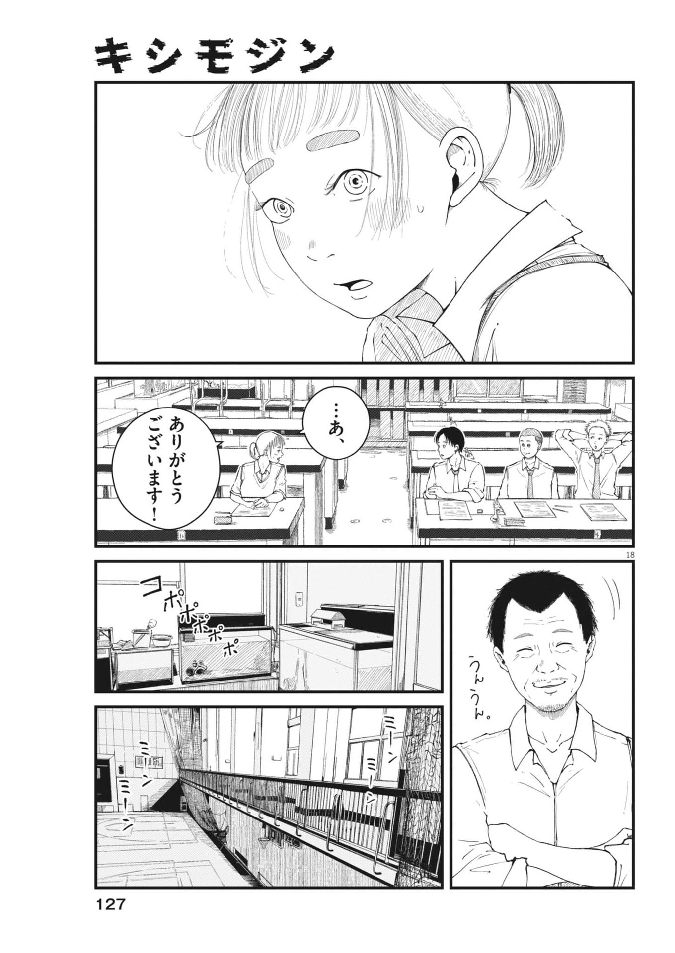 Kishimojin - Chapter 7 - Page 18