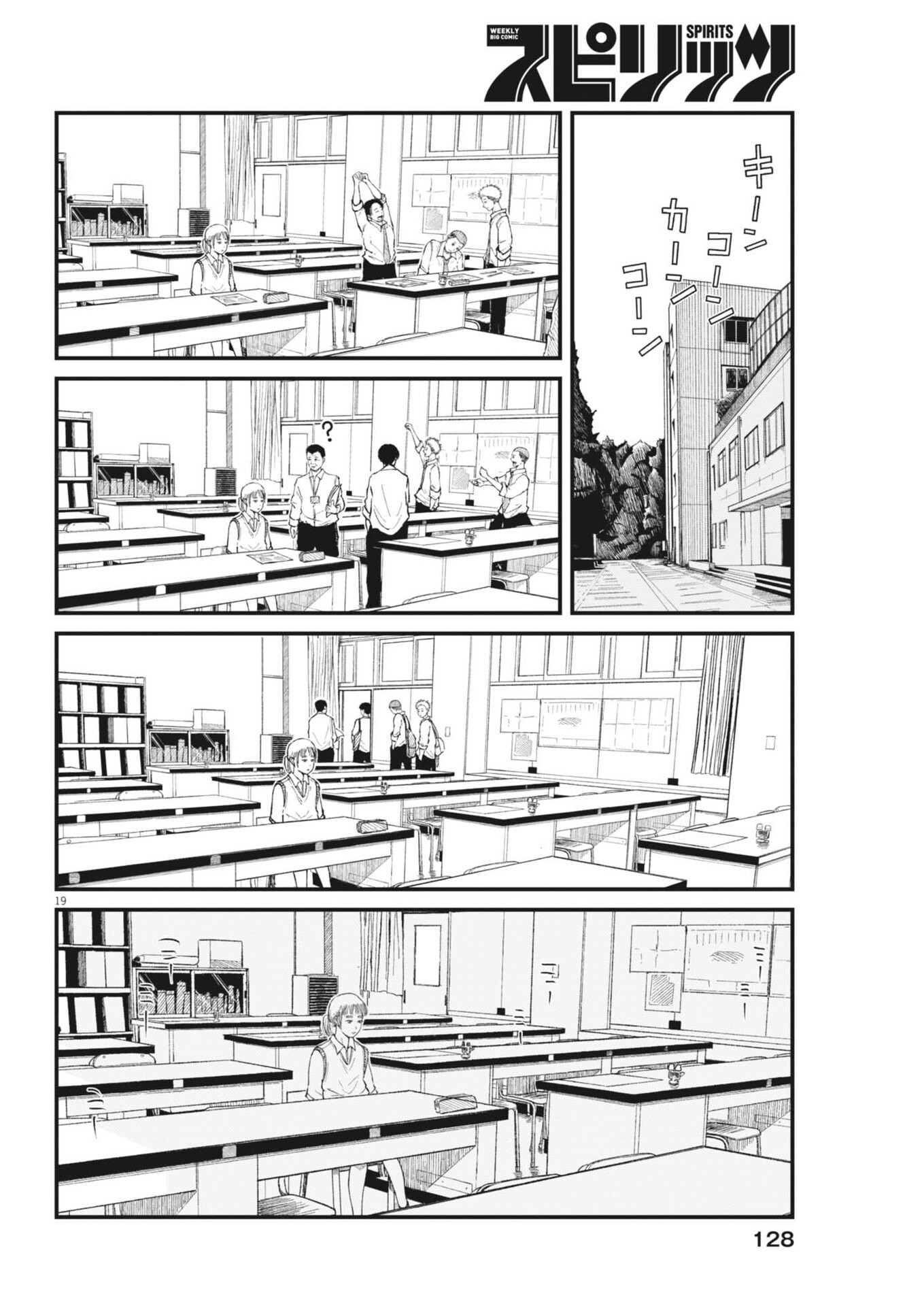 Kishimojin - Chapter 7 - Page 19