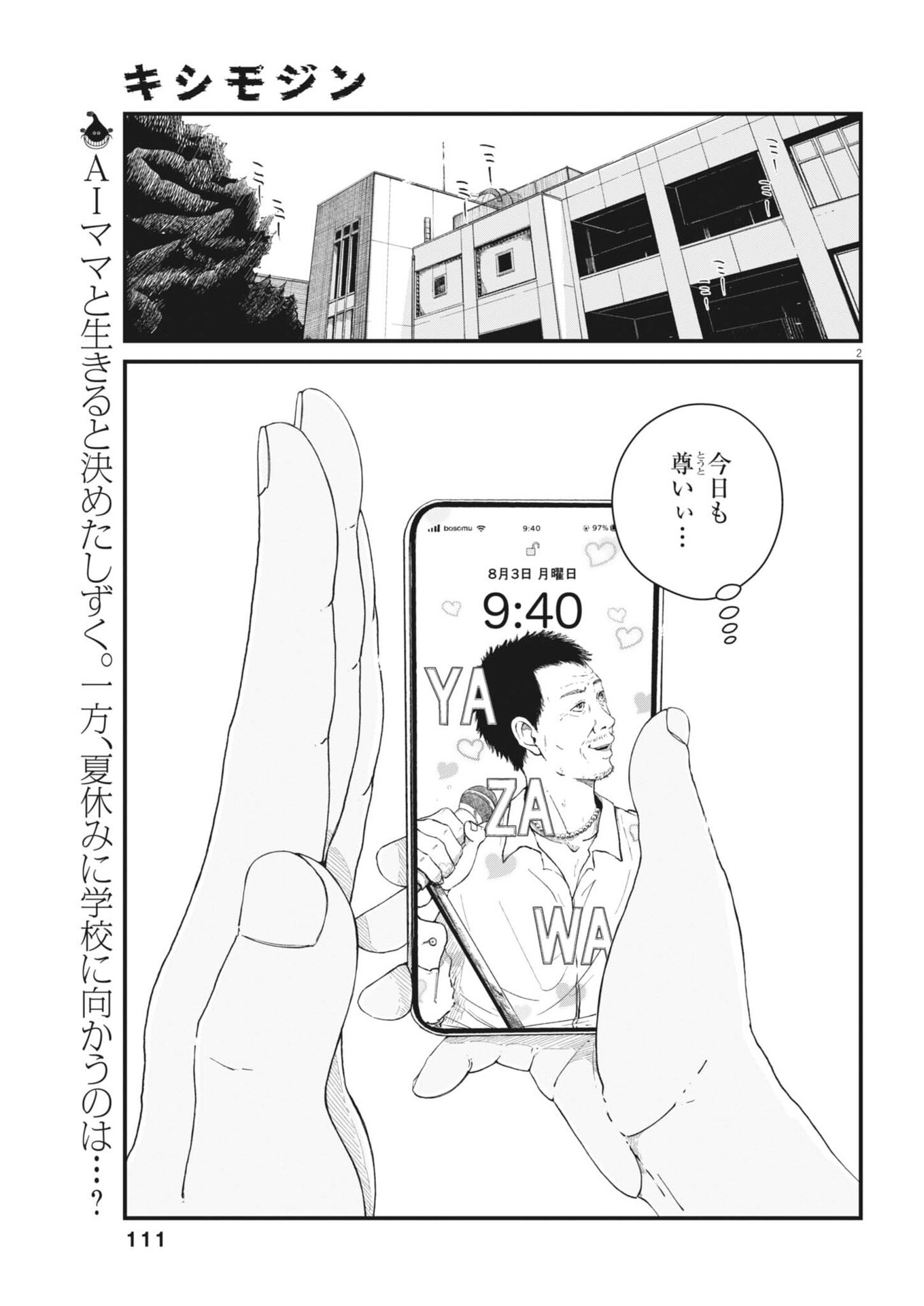 Kishimojin - Chapter 7 - Page 2