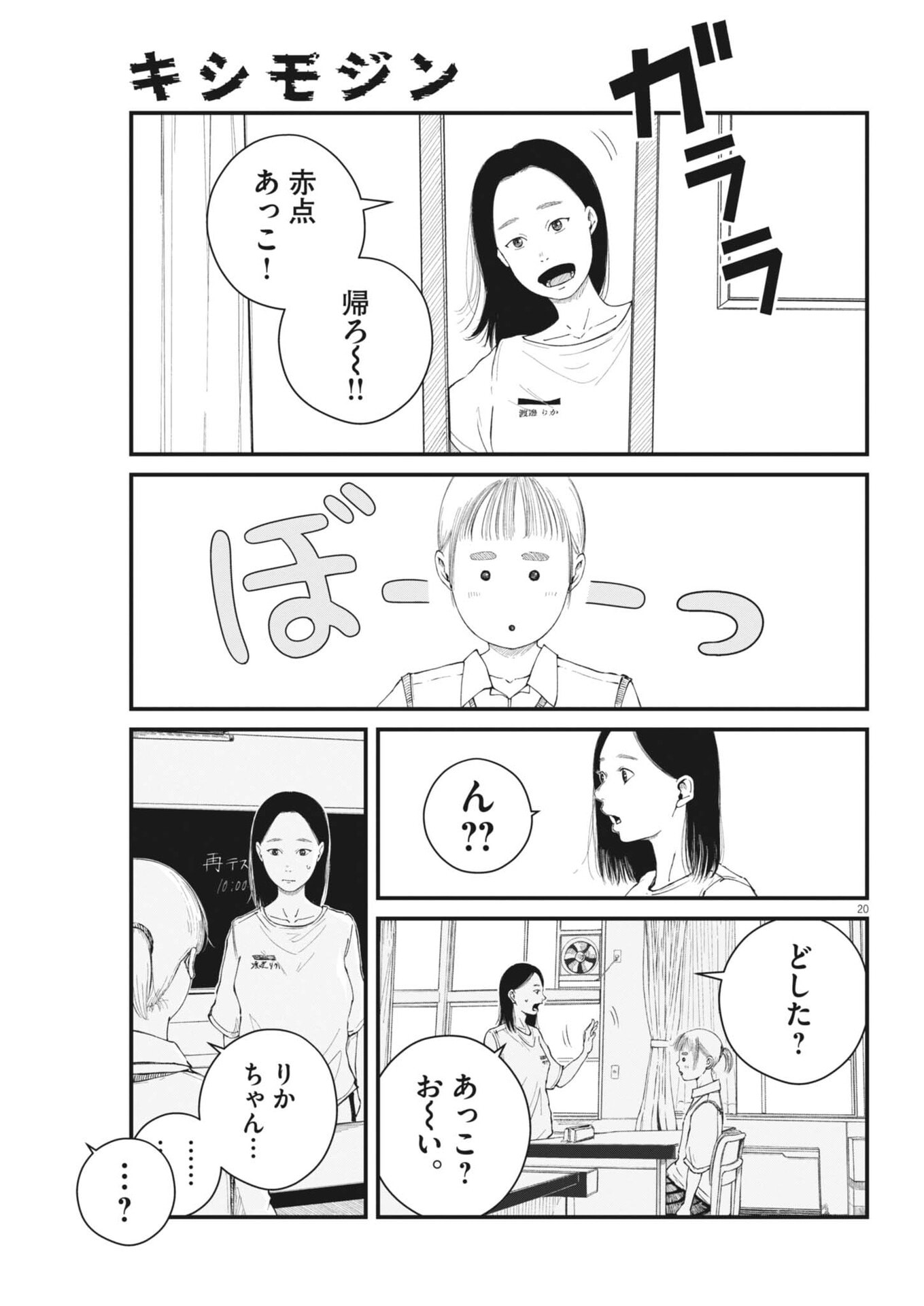 Kishimojin - Chapter 7 - Page 20