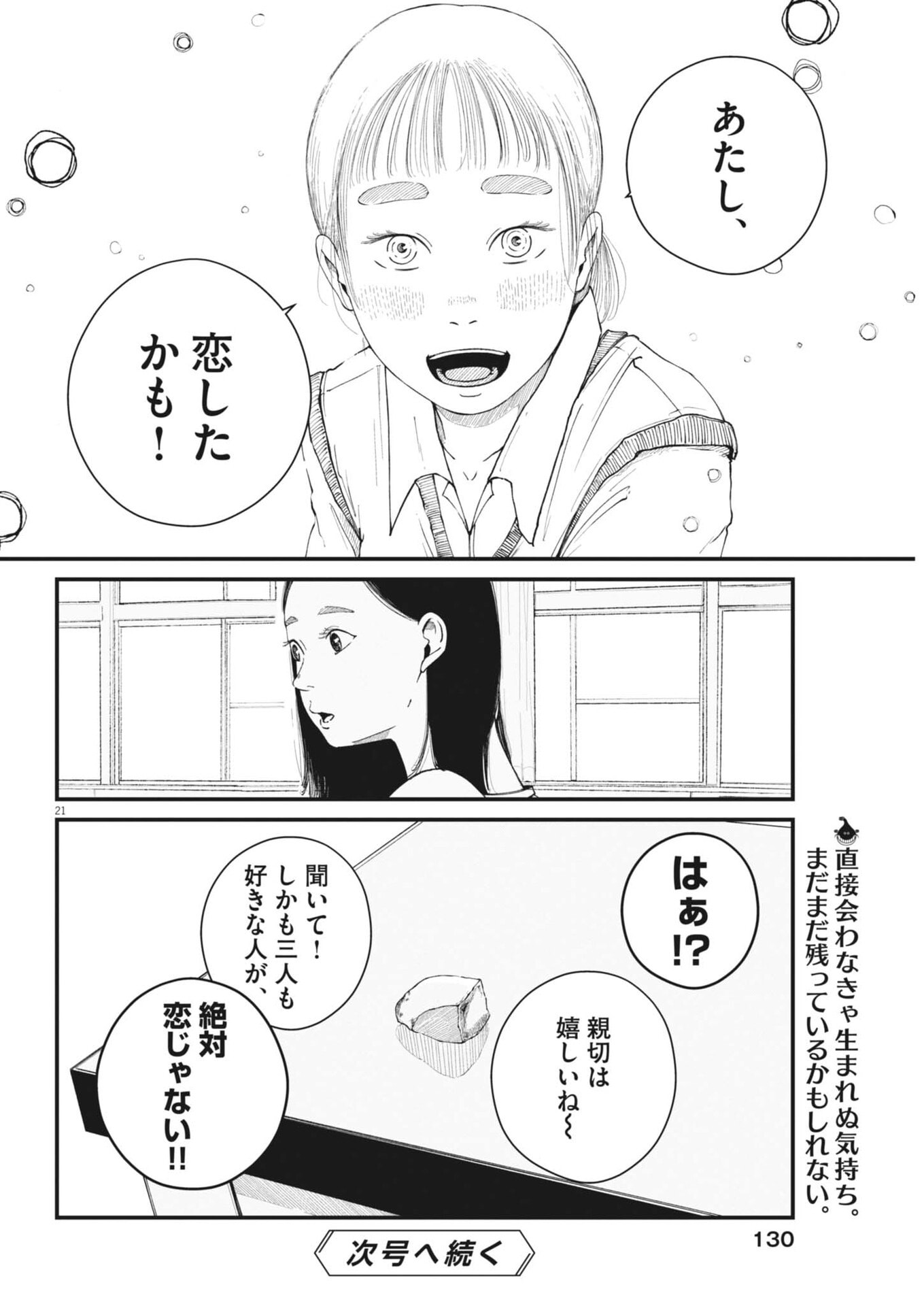 Kishimojin - Chapter 7 - Page 21